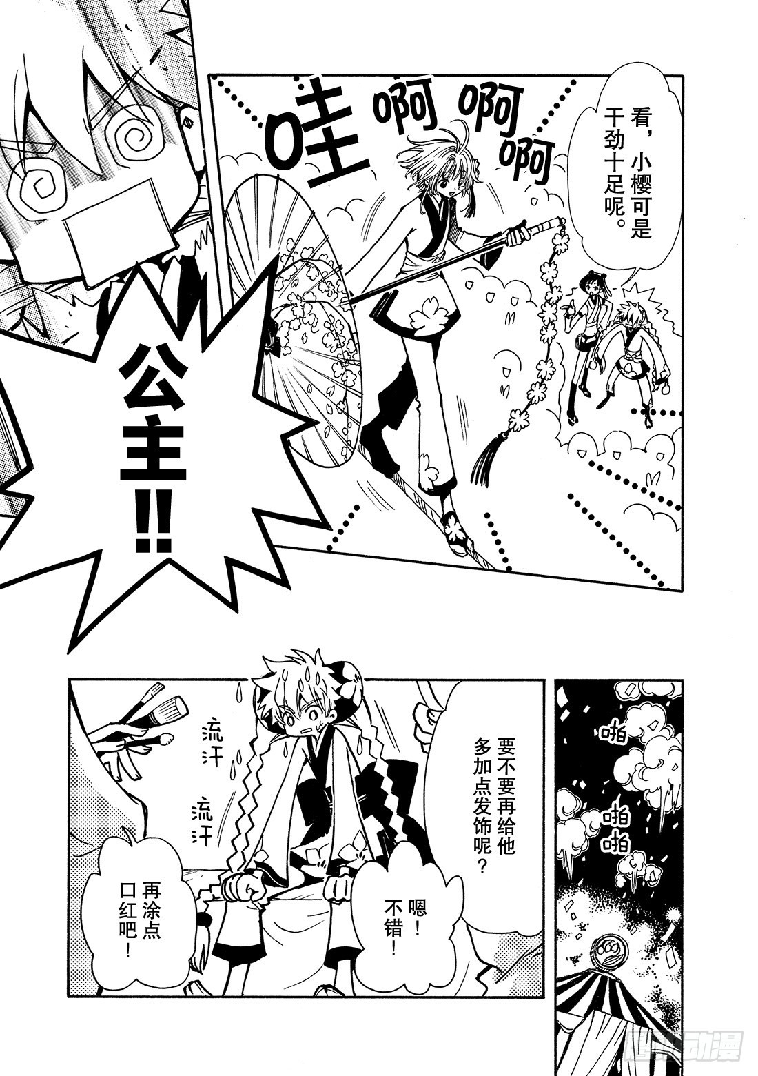 Chapitre.57 不相交的-第57话
