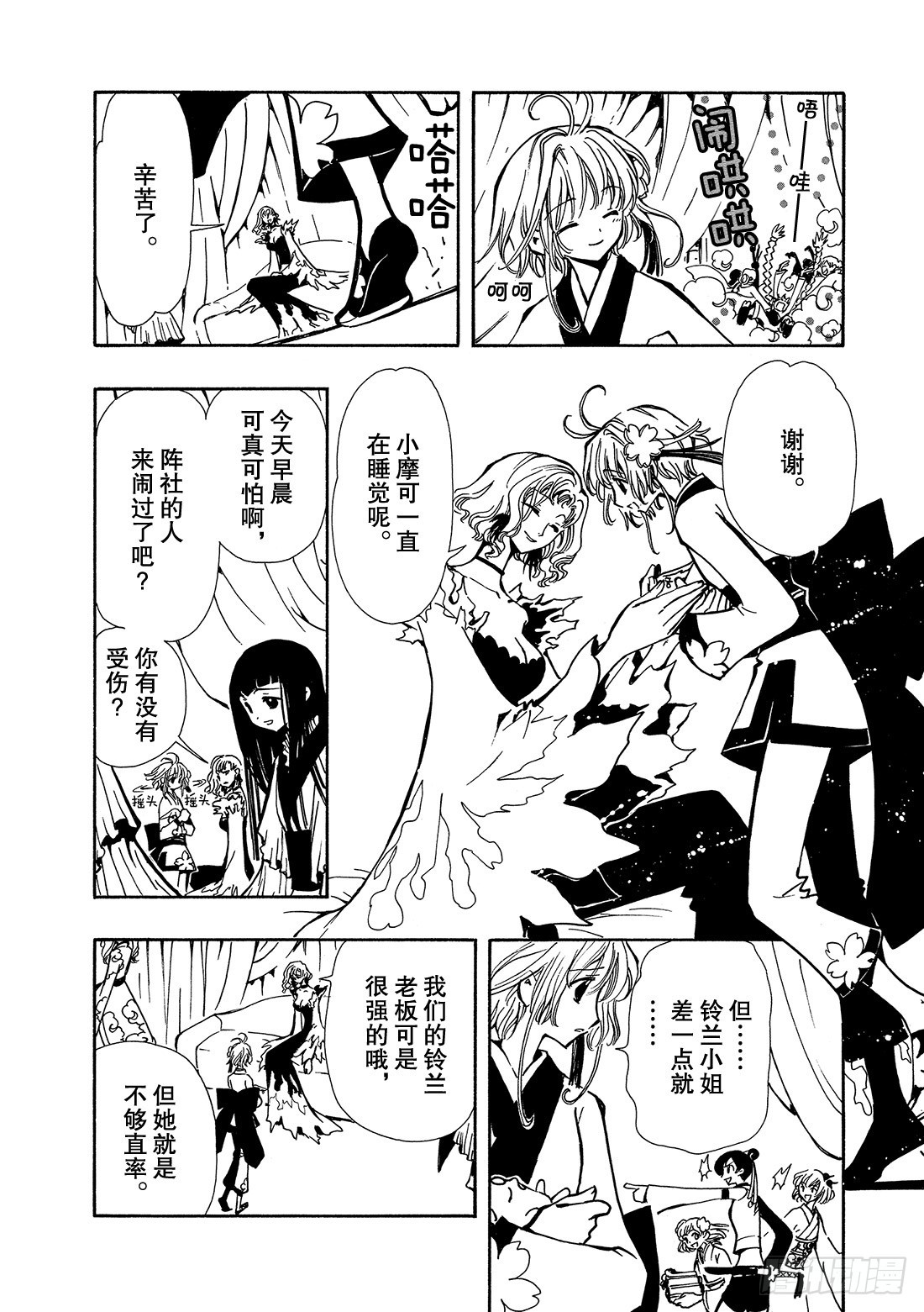 Chapitre.57 不相交的-第57话