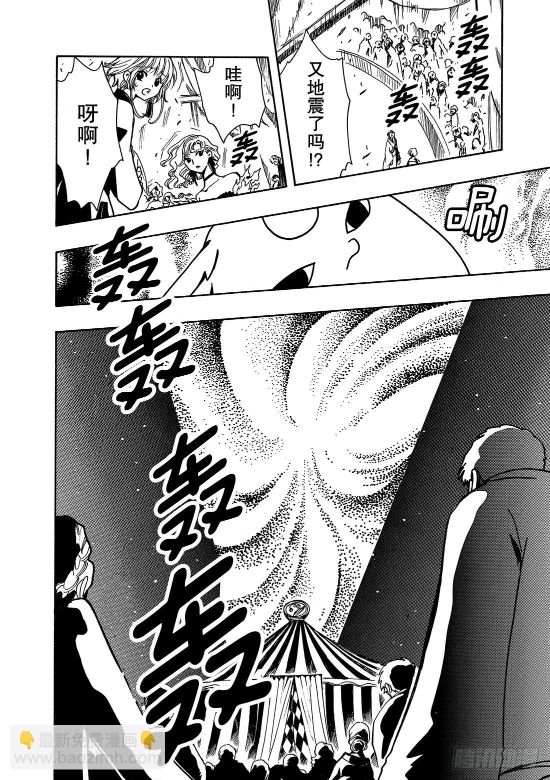 Chapitre.57 不相交的-第57话
