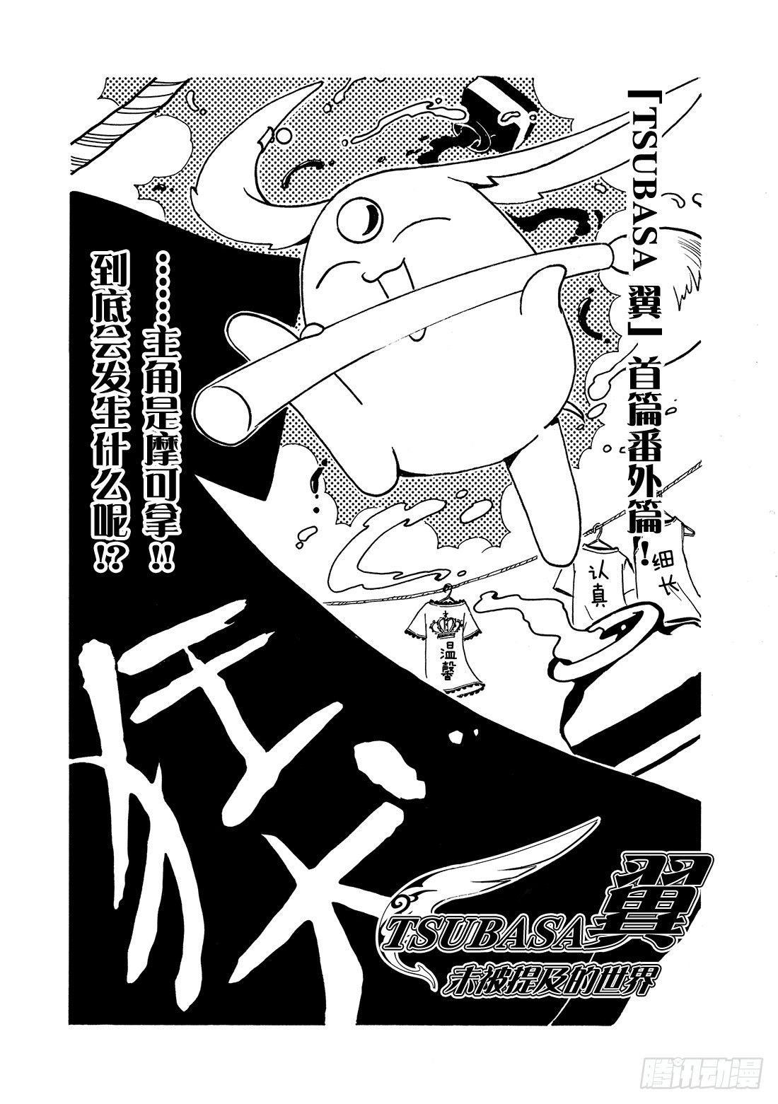Chapitre.57 不相交的-第57话