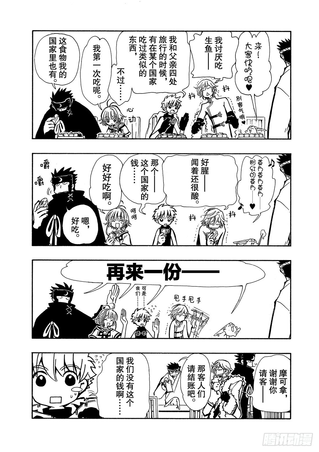 Chapitre.57 不相交的-第57话