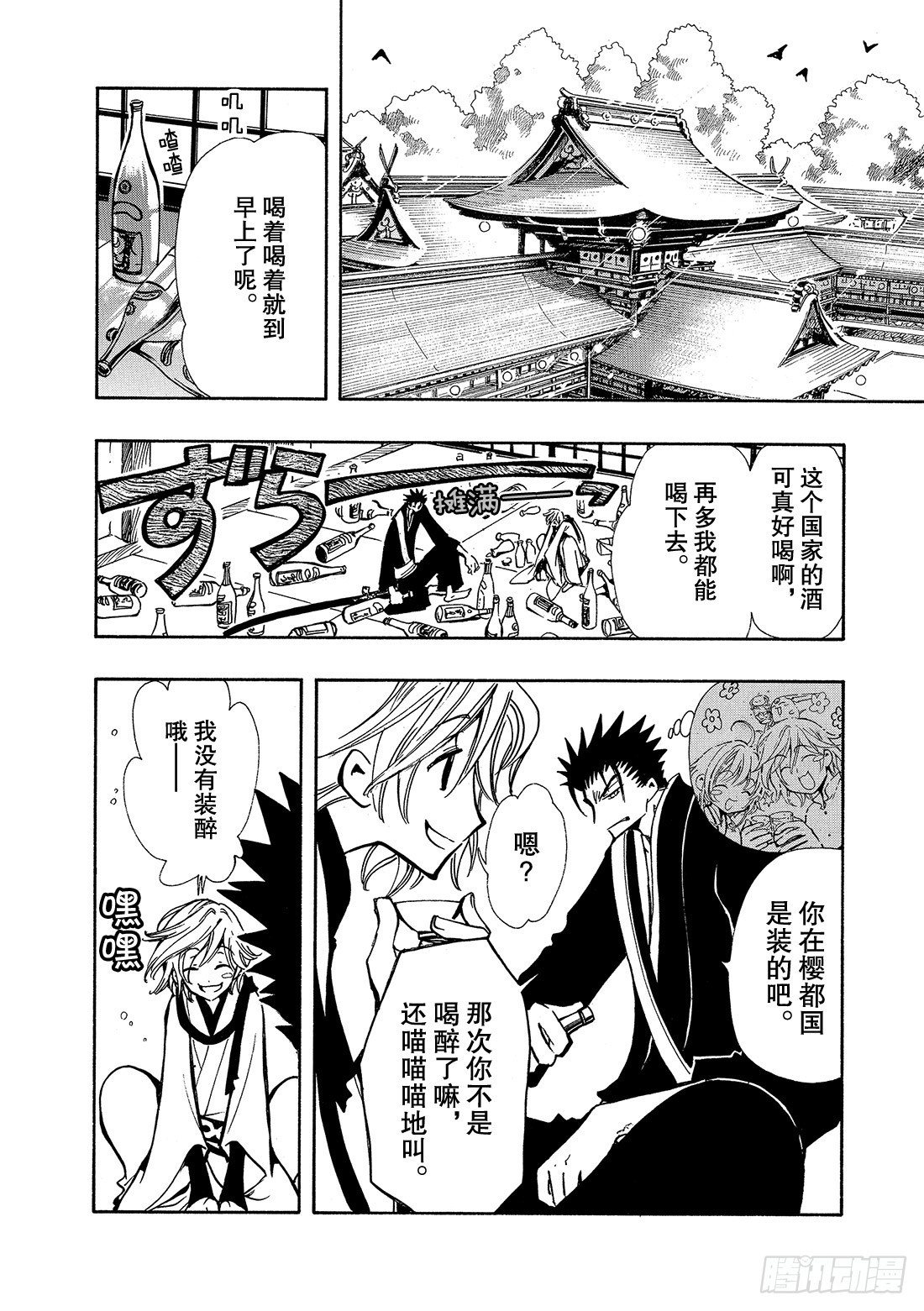 Chapitre.57 不相交的-第57话