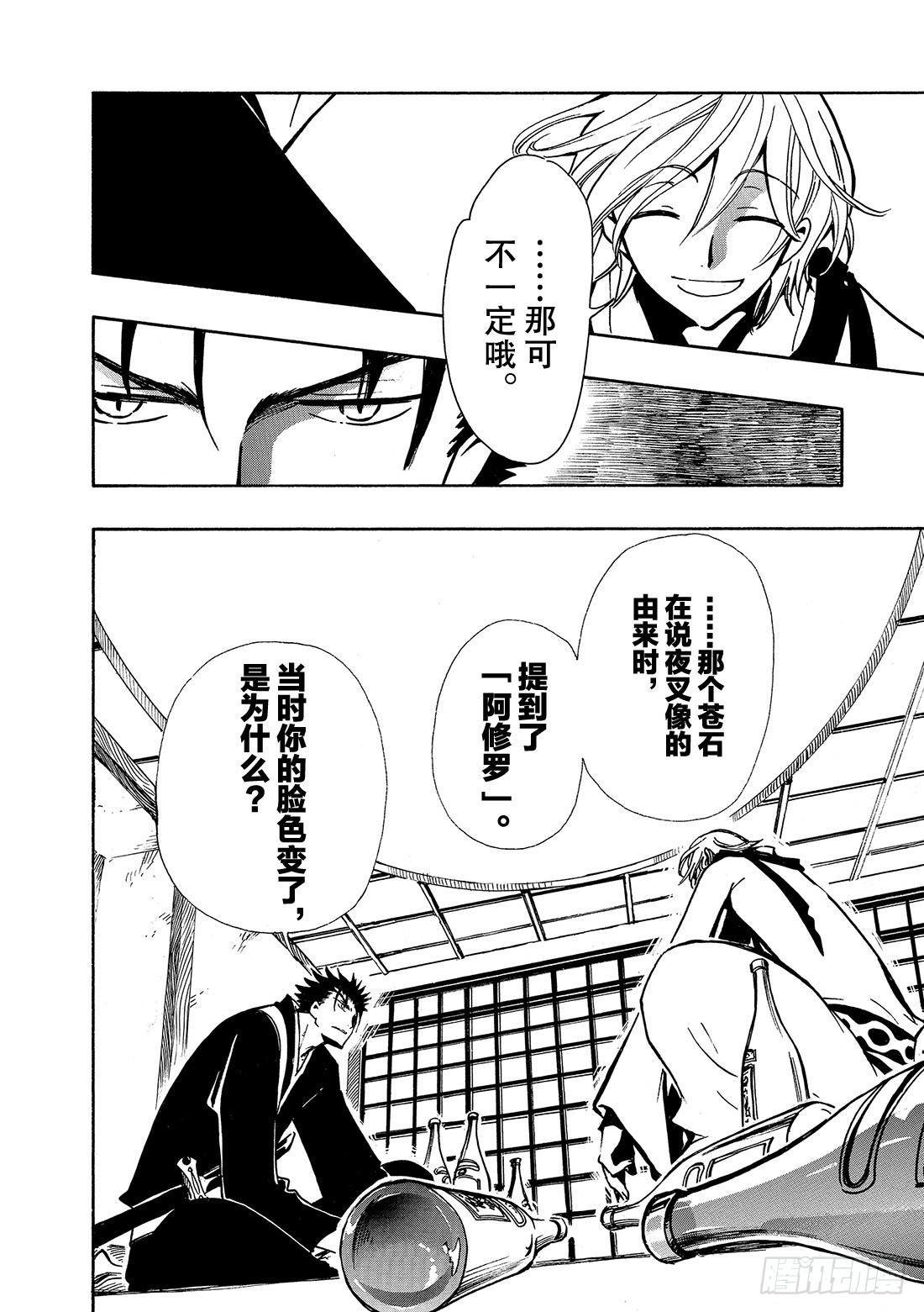 Chapitre.57 不相交的-第57话