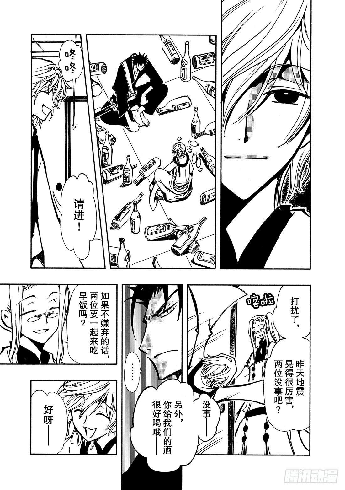 Chapitre.57 不相交的-第57话