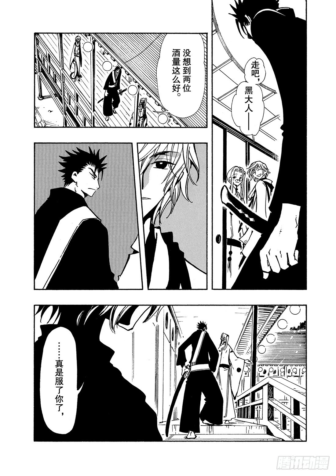 Chapitre.57 不相交的-第57话