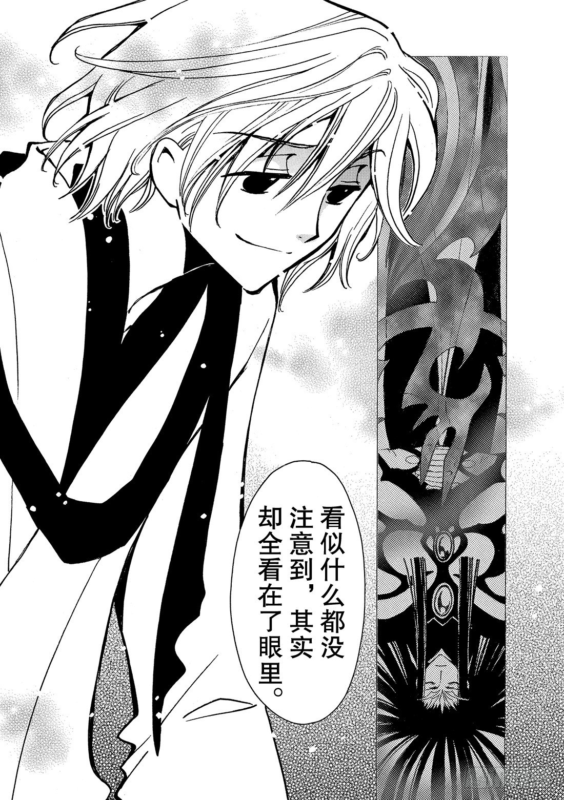 Chapitre.57 不相交的-第57话
