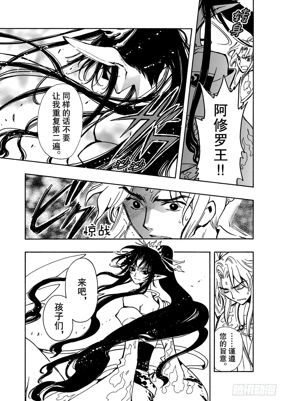Chapitre.59 王的招待-第59话