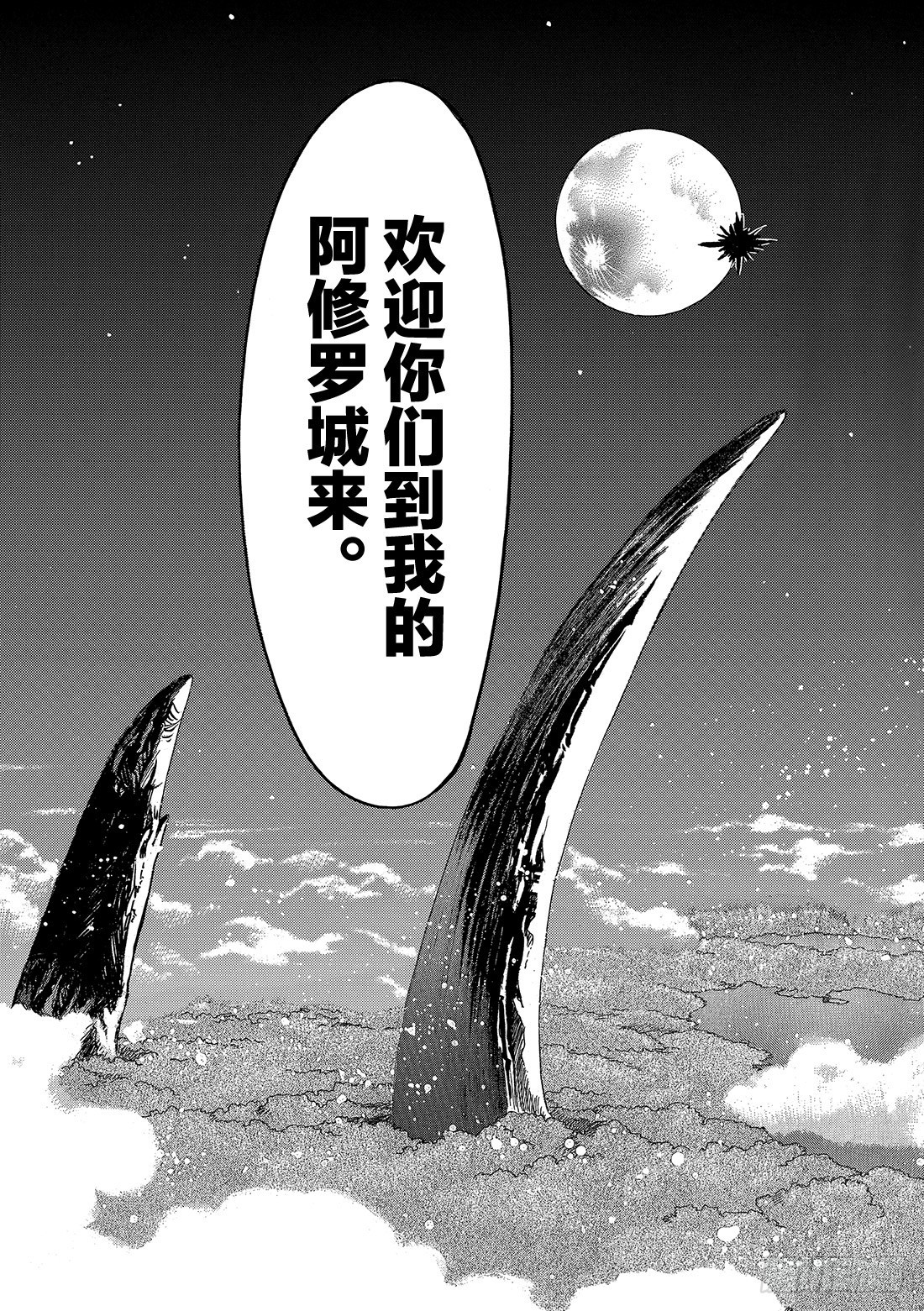Chapitre.59 王的招待-第59话
