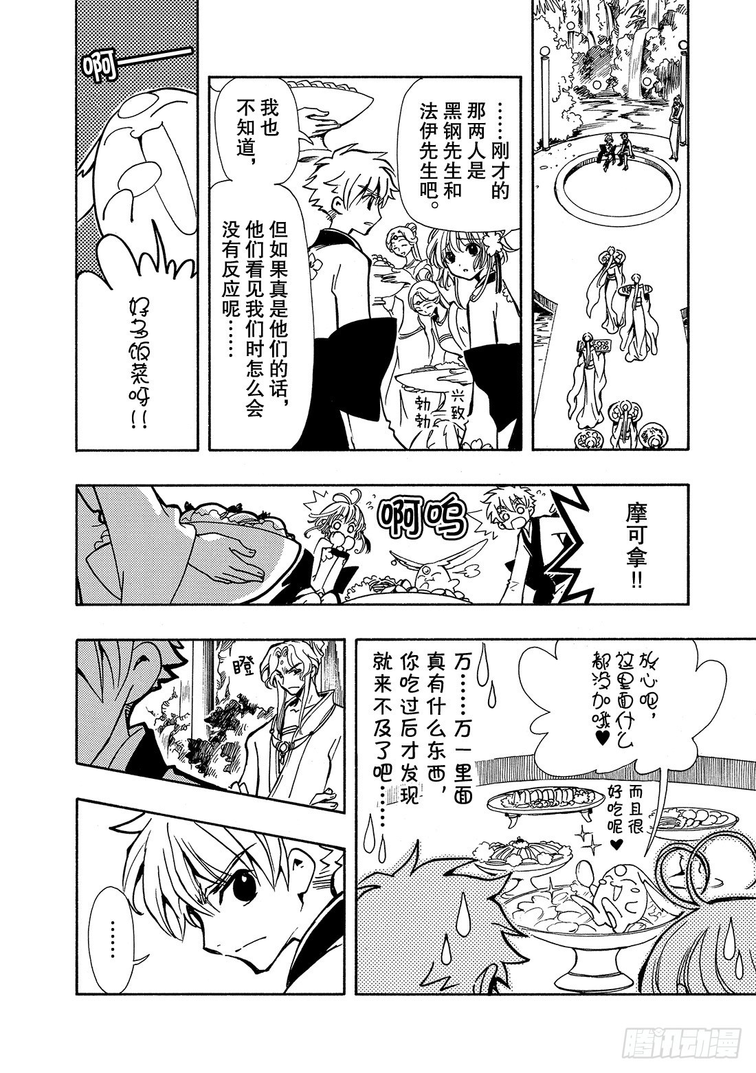 Chapitre.59 王的招待-第59话