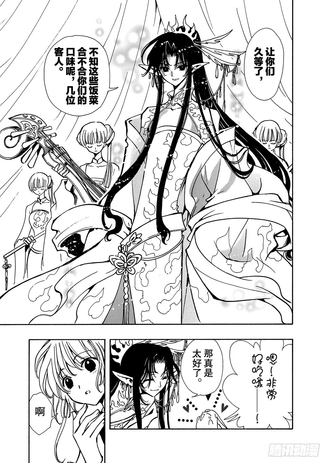 Chapitre.59 王的招待-第59话