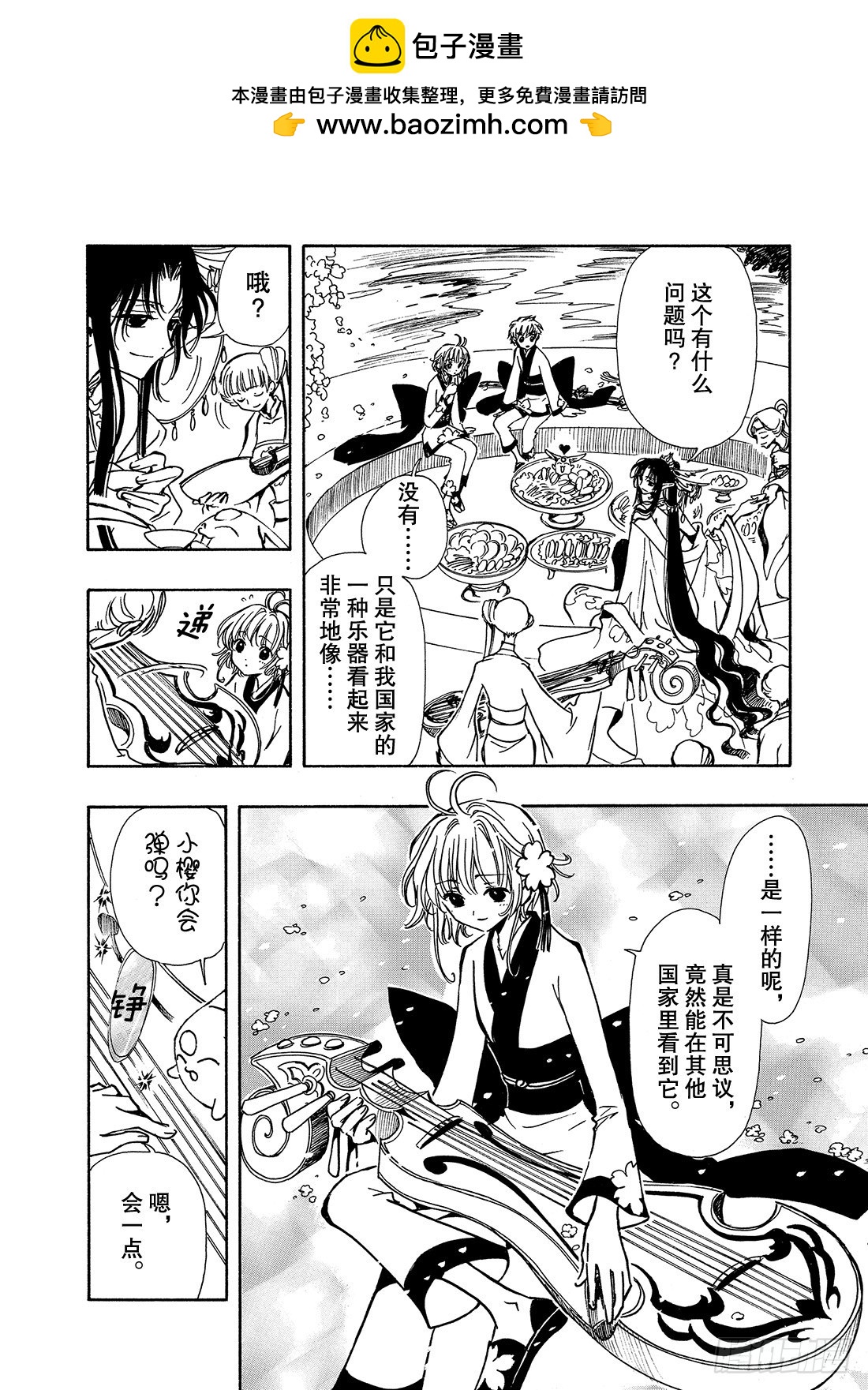 Chapitre.59 王的招待-第59话