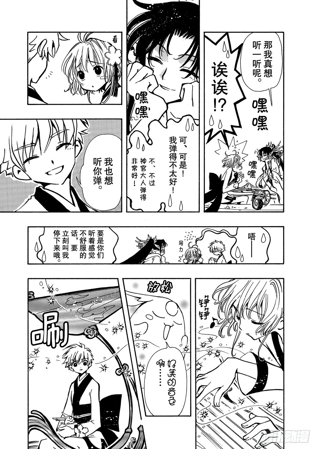Chapitre.59 王的招待-第59话