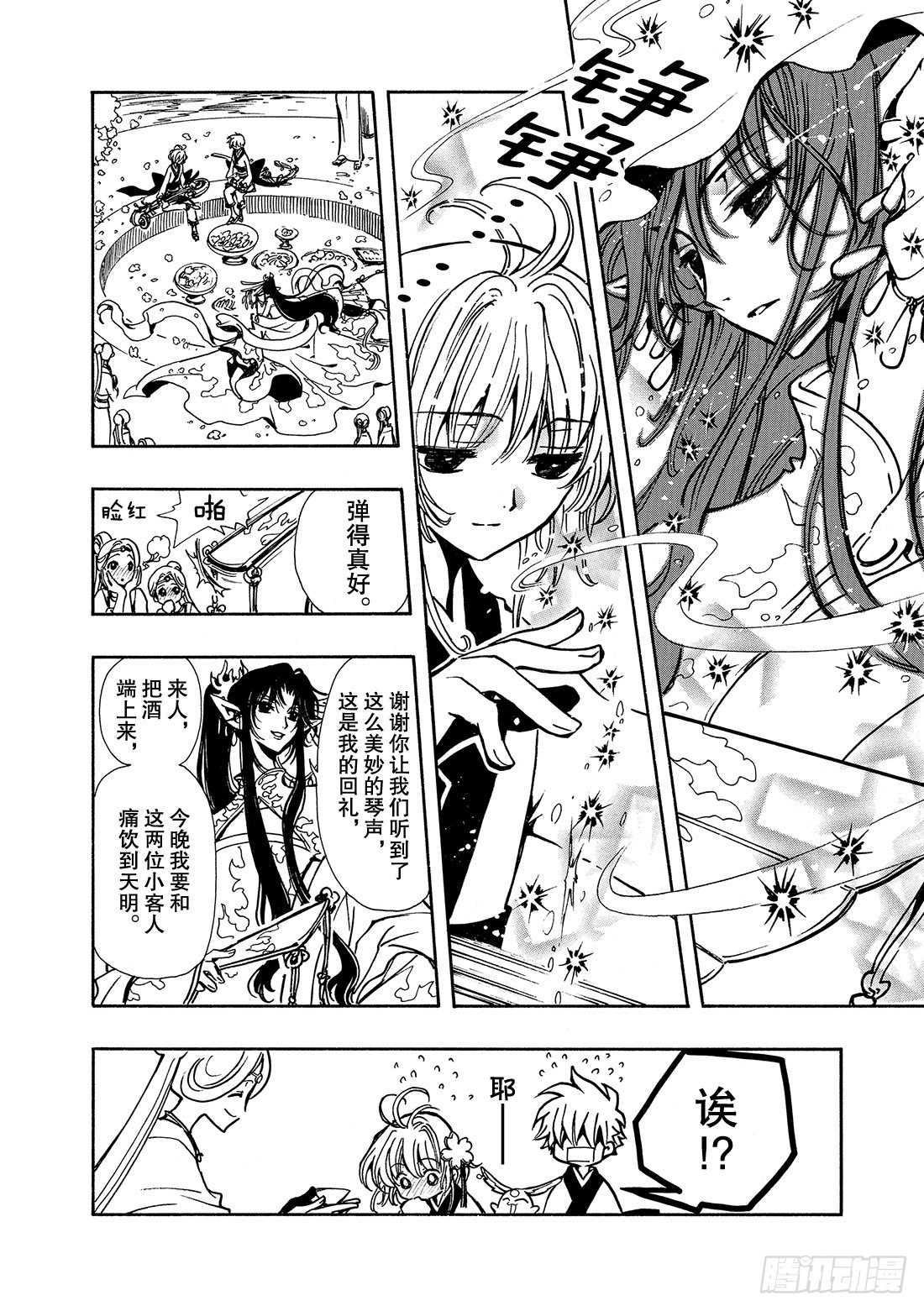 Chapitre.59 王的招待-第59话
