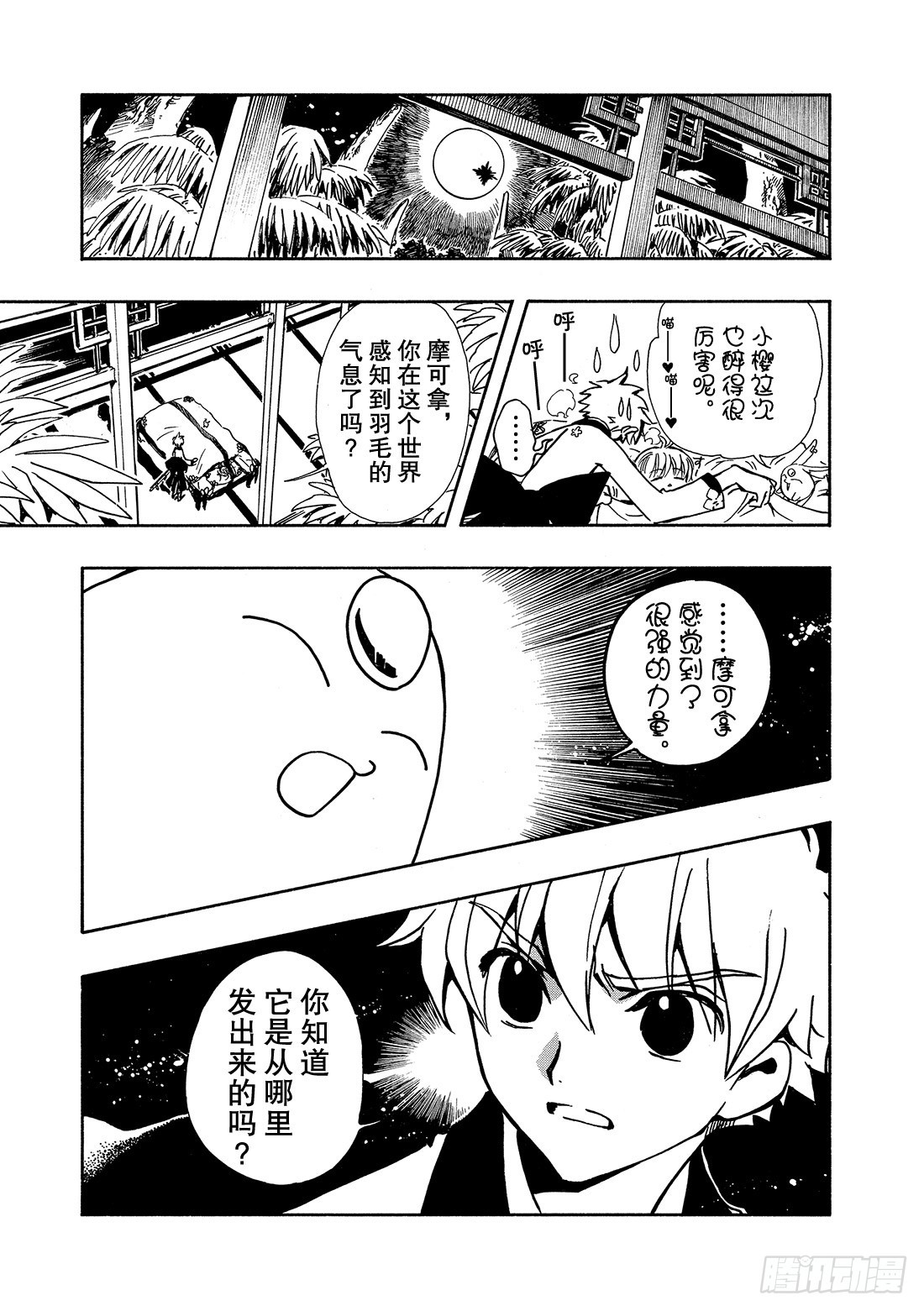 Chapitre.59 王的招待-第59话