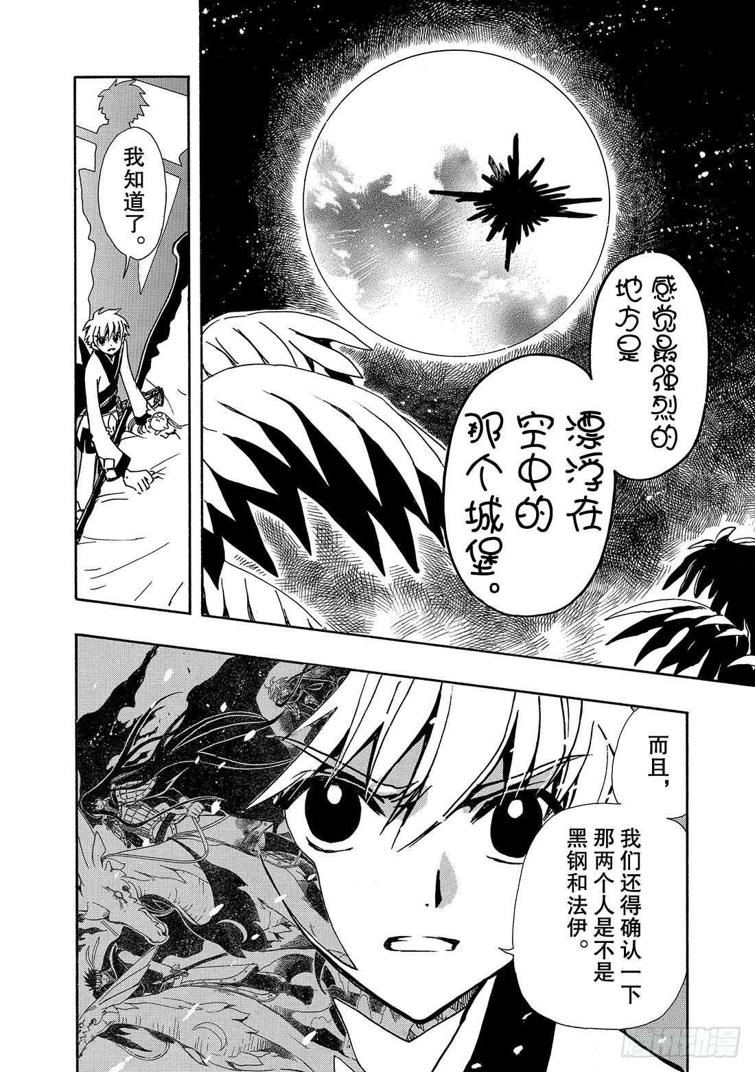 Chapitre.59 王的招待-第59话