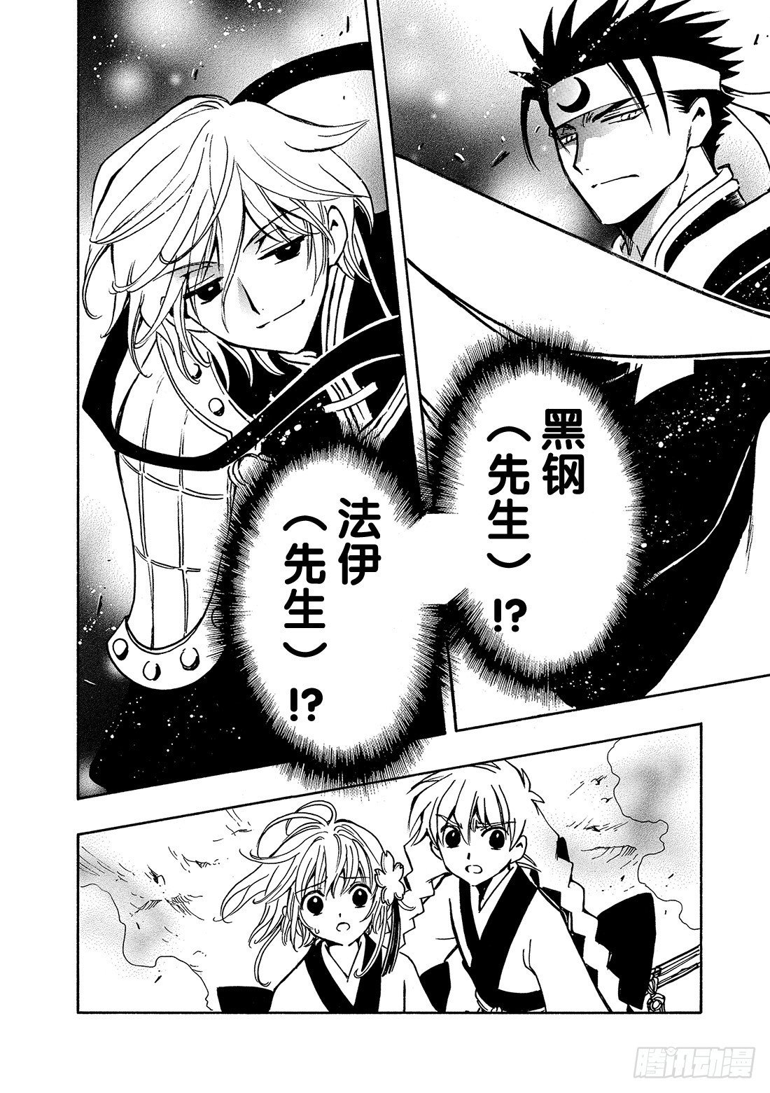 Chapitre.59 王的招待-第59话