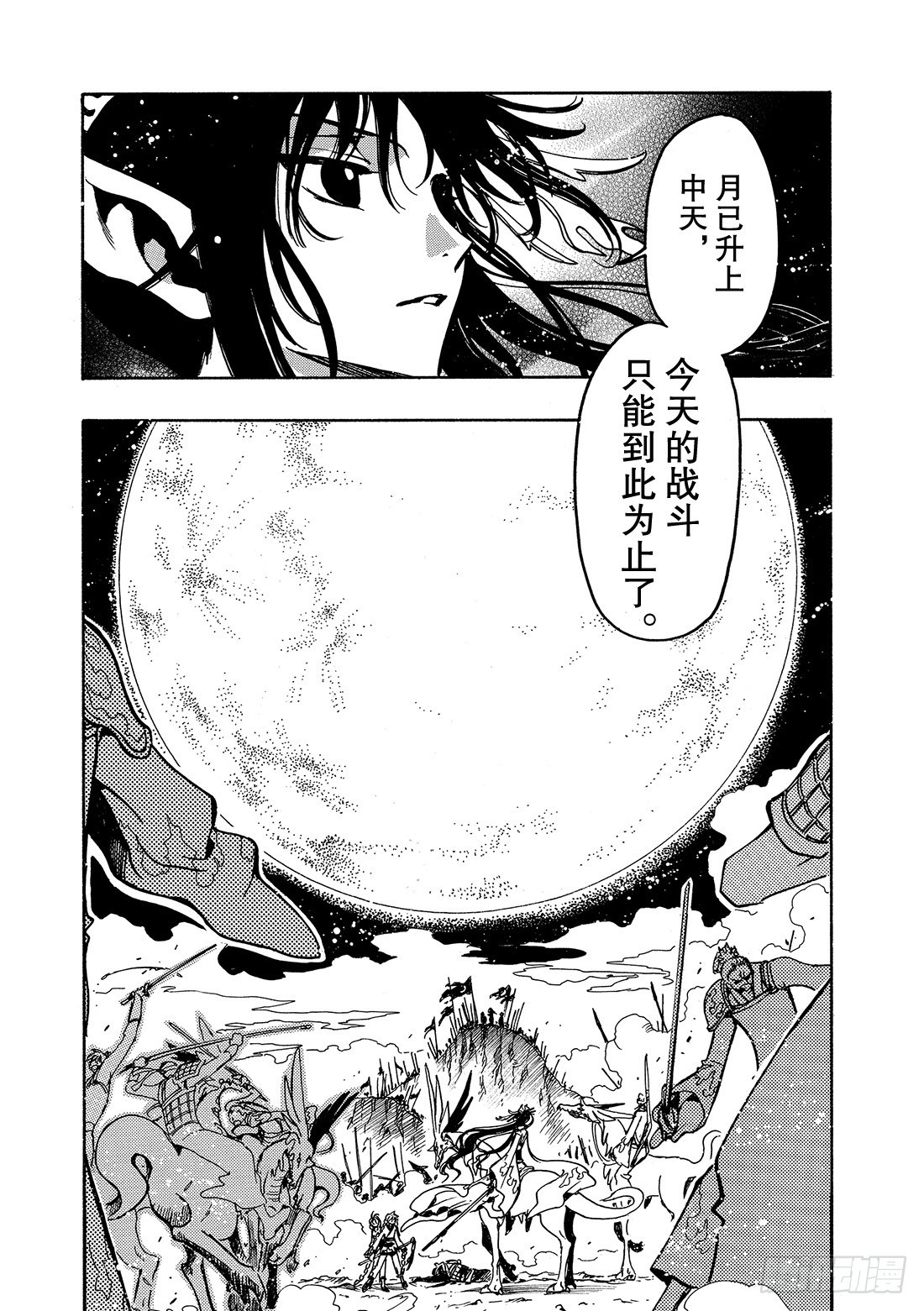 Chapitre.59 王的招待-第59话