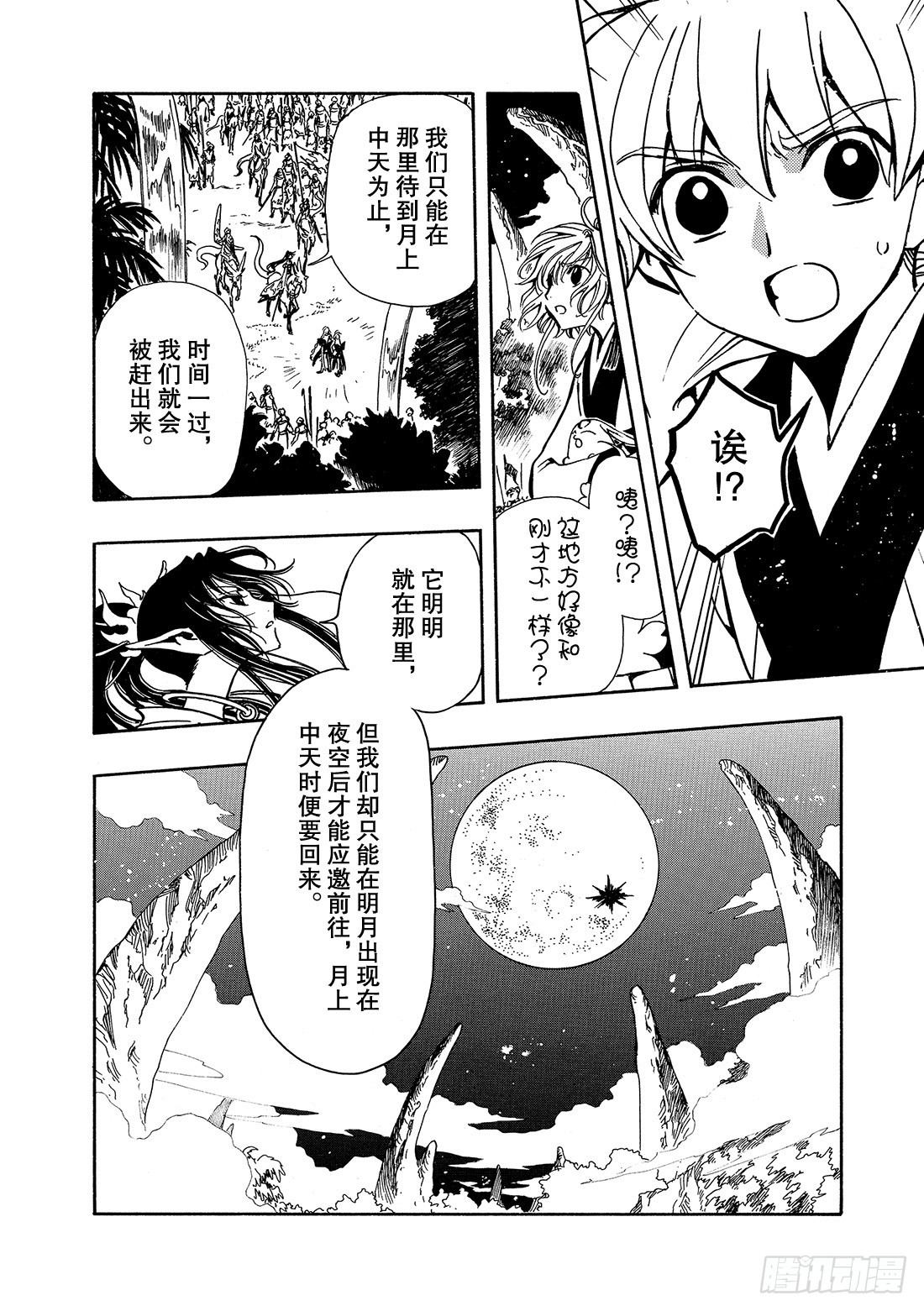 Chapitre.59 王的招待-第59话