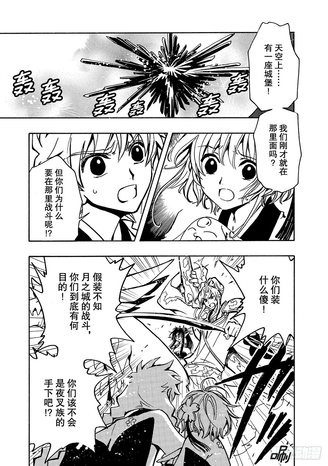 Chapitre.59 王的招待-第59话