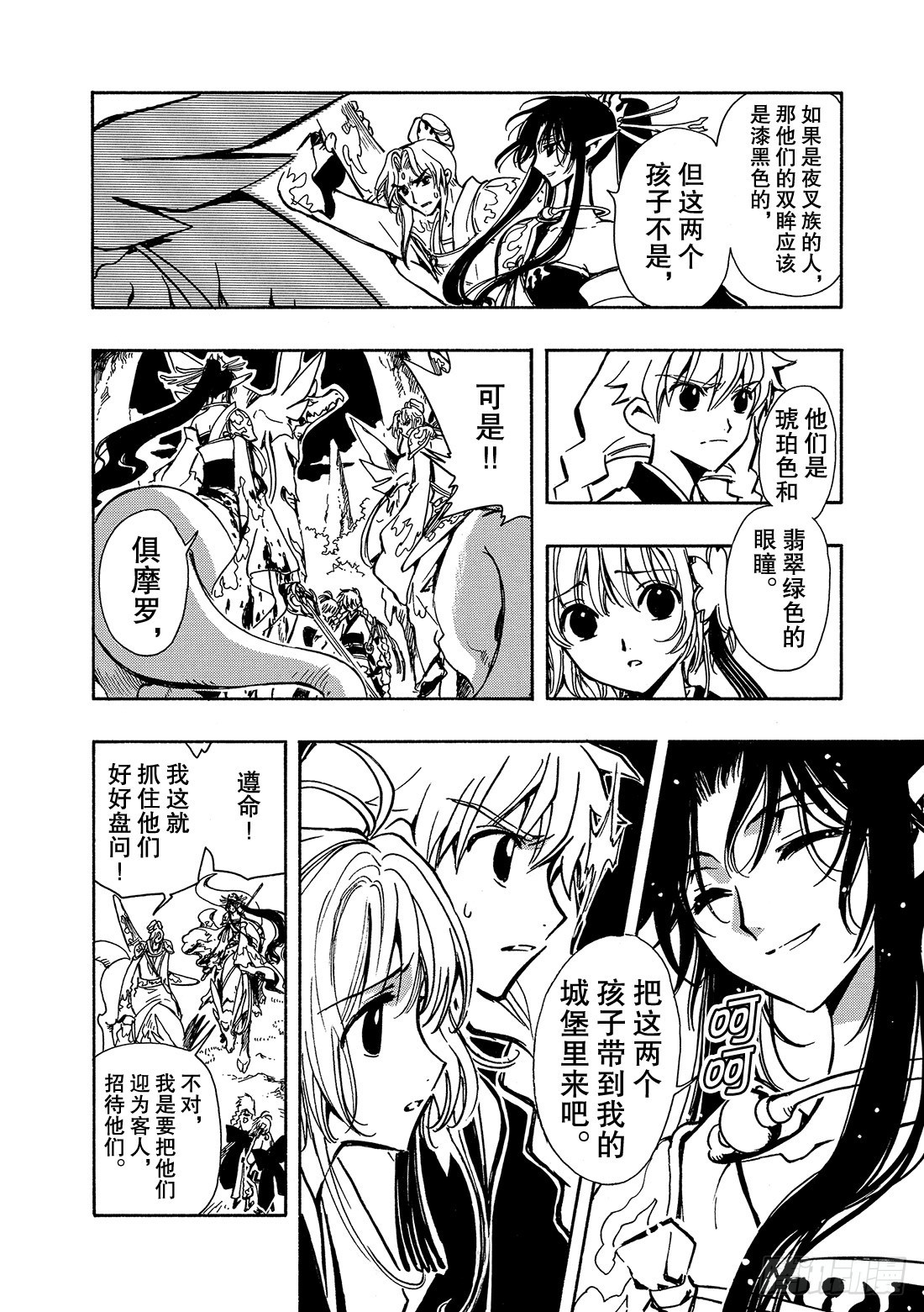Chapitre.59 王的招待-第59话
