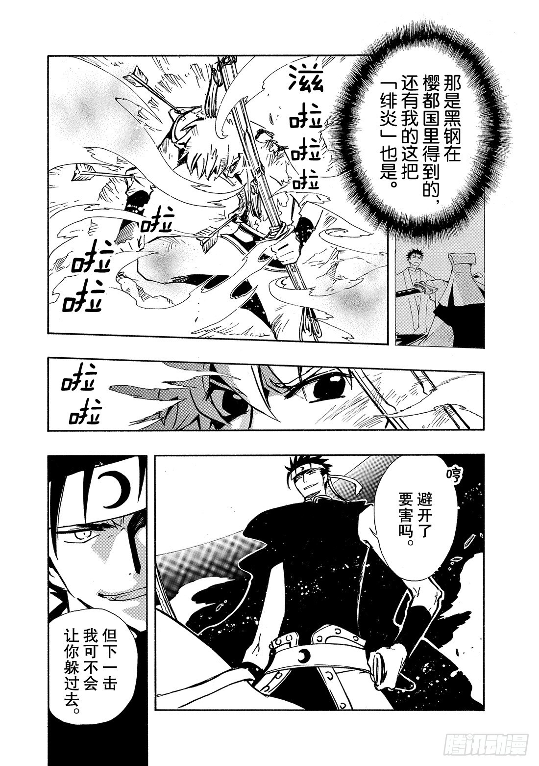 Chapitre.61 最强的两-第61话