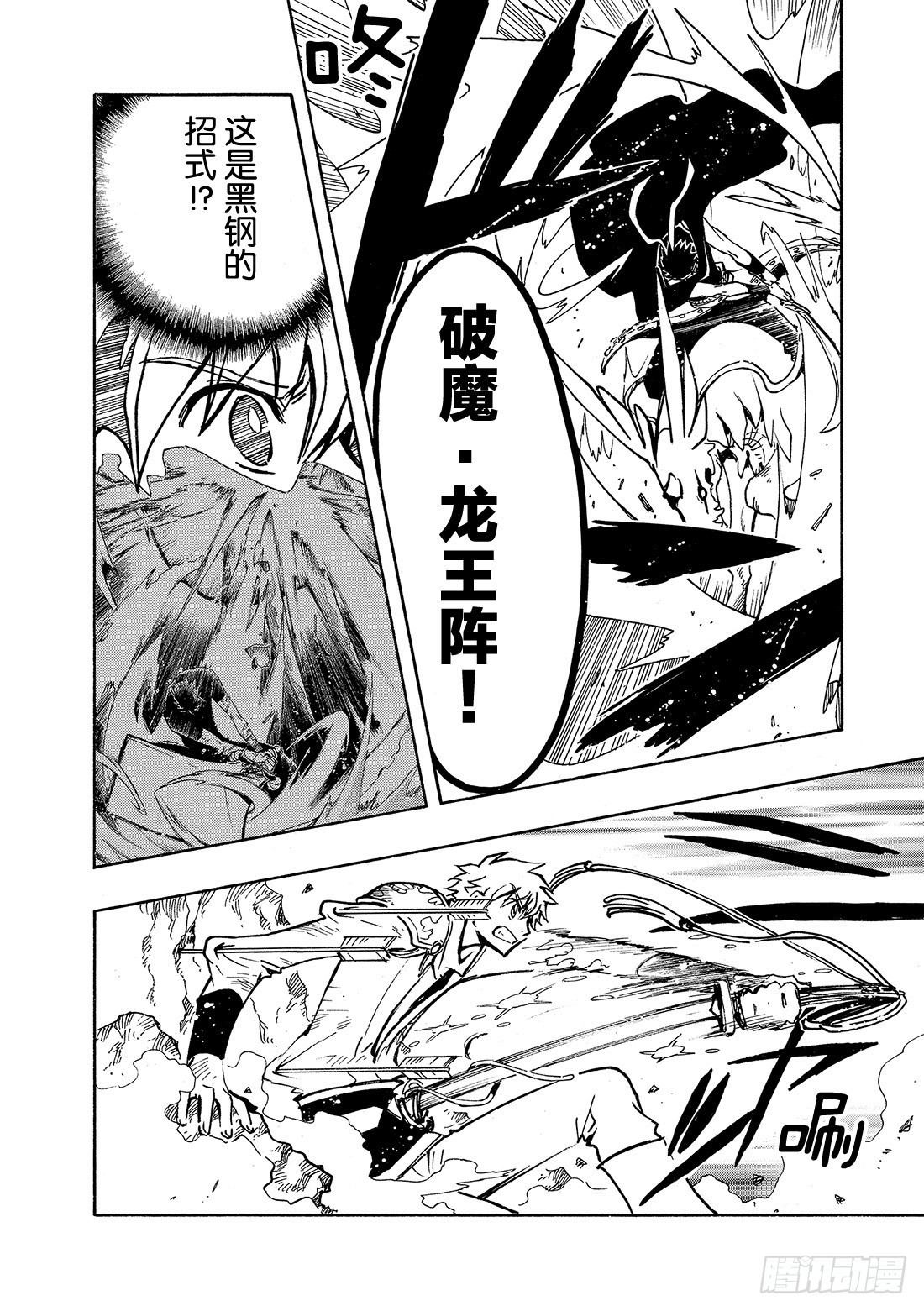 Chapitre.61 最强的两-第61话