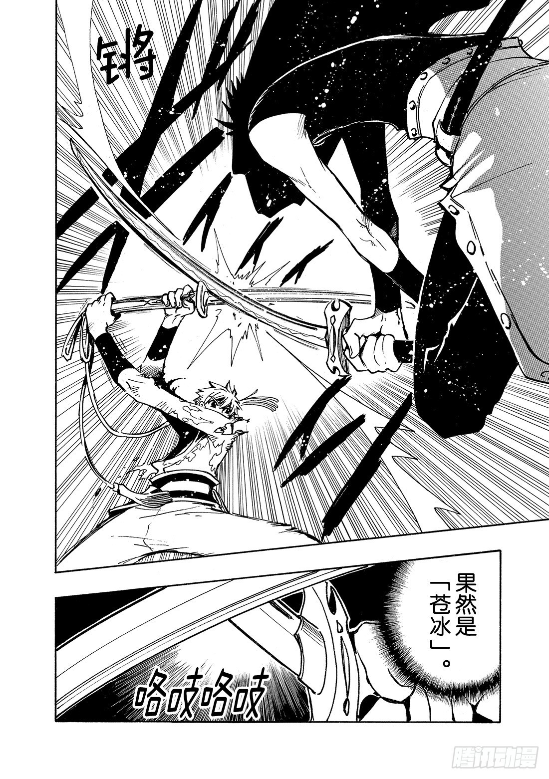 Chapitre.61 最强的两-第61话