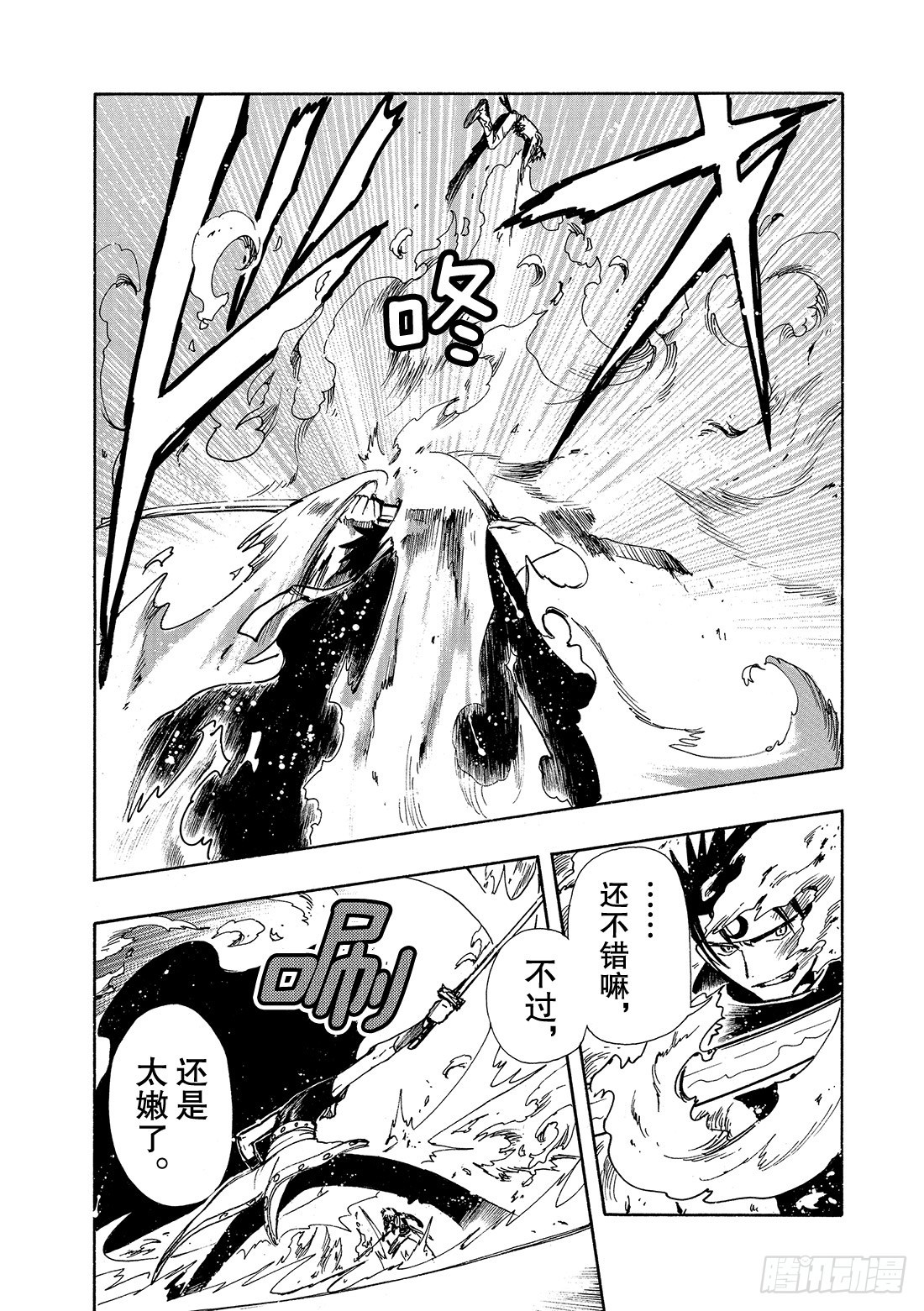Chapitre.61 最强的两-第61话