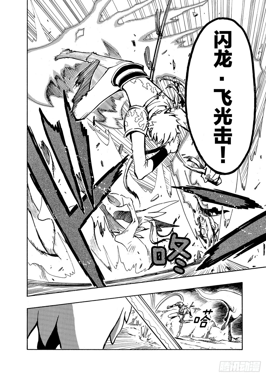 Chapitre.61 最强的两-第61话