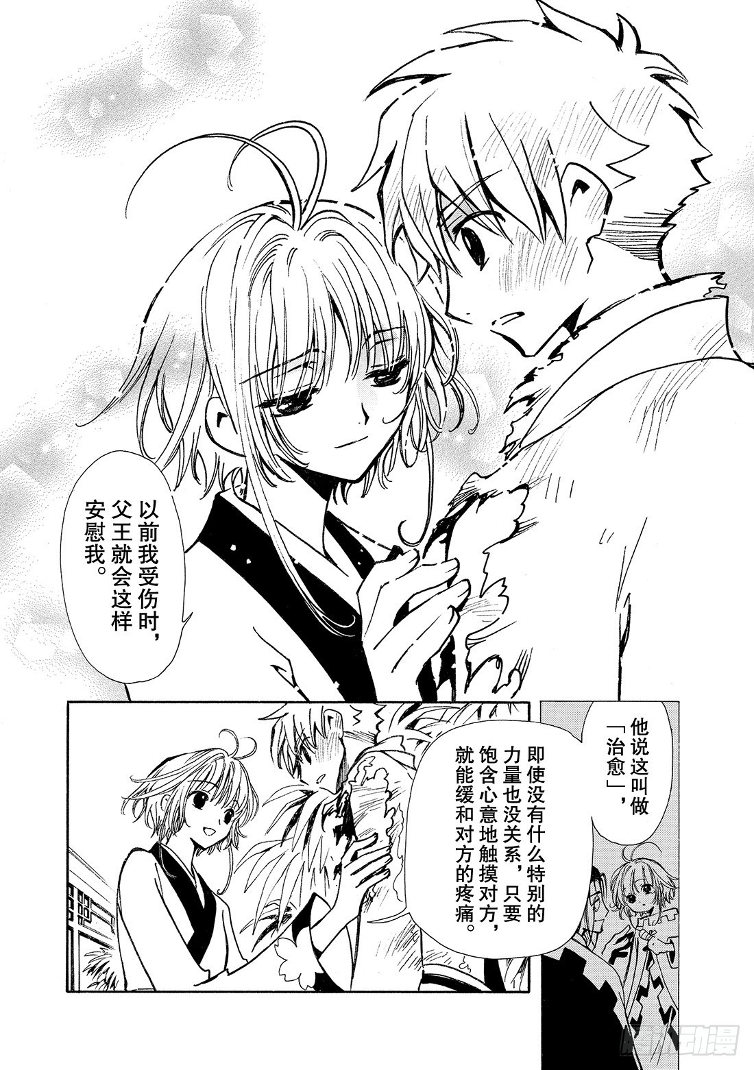 Chapitre.63 另一个少-第63话