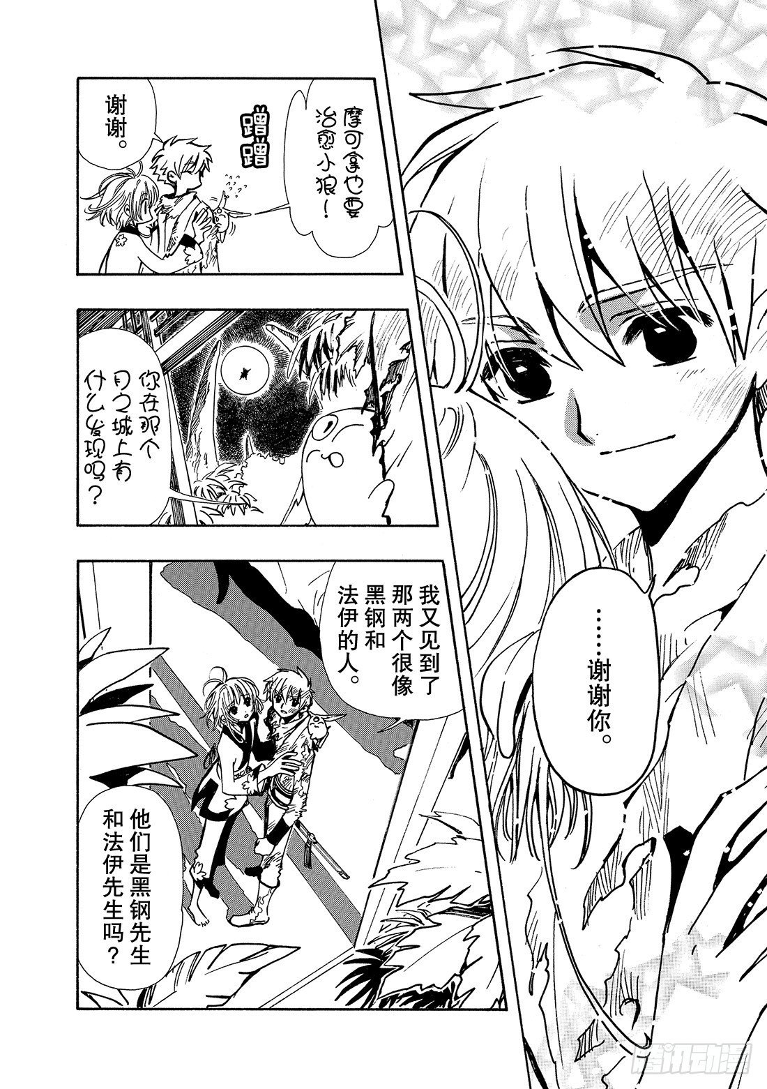 Chapitre.63 另一个少-第63话