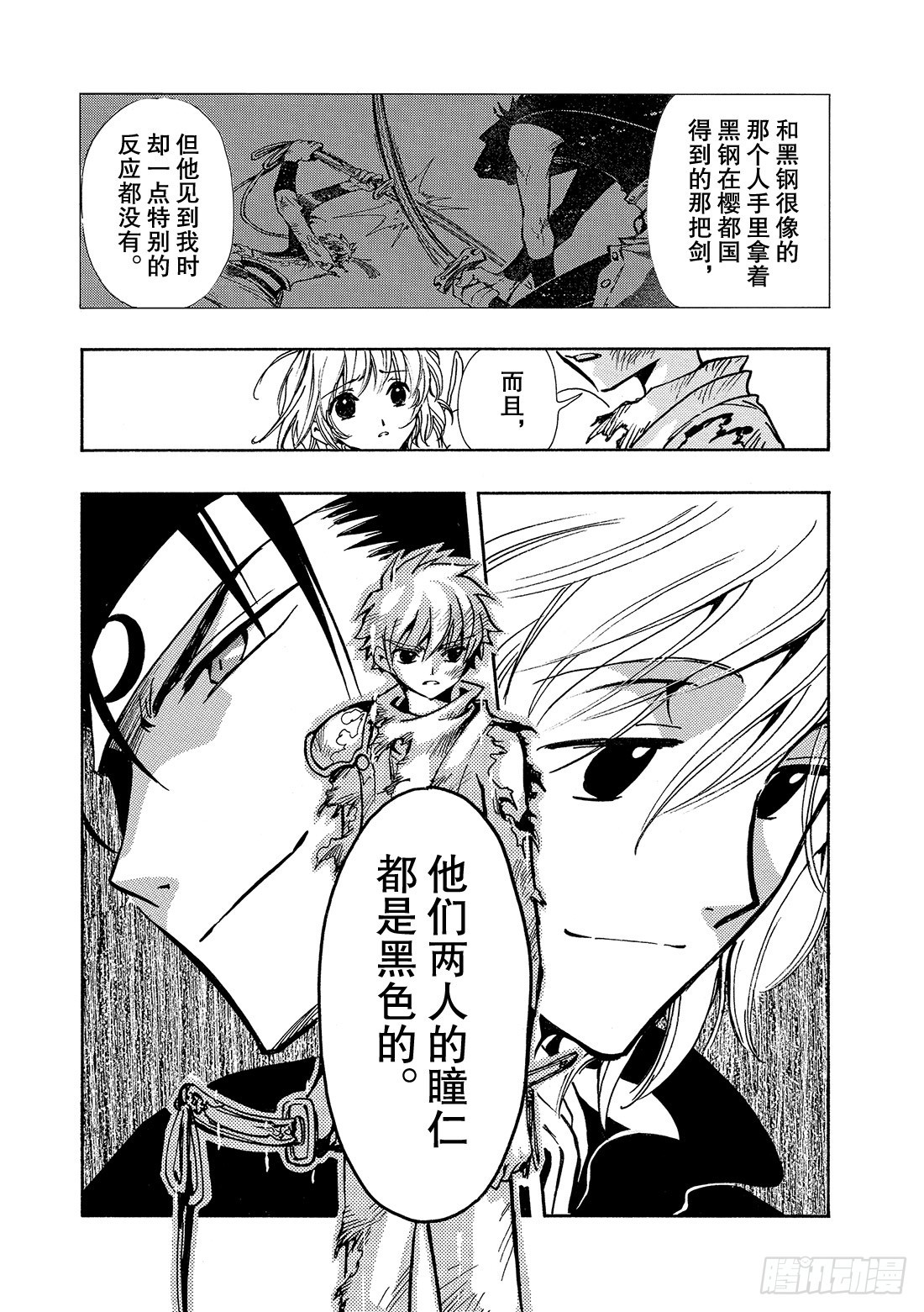 Chapitre.63 另一个少-第63话