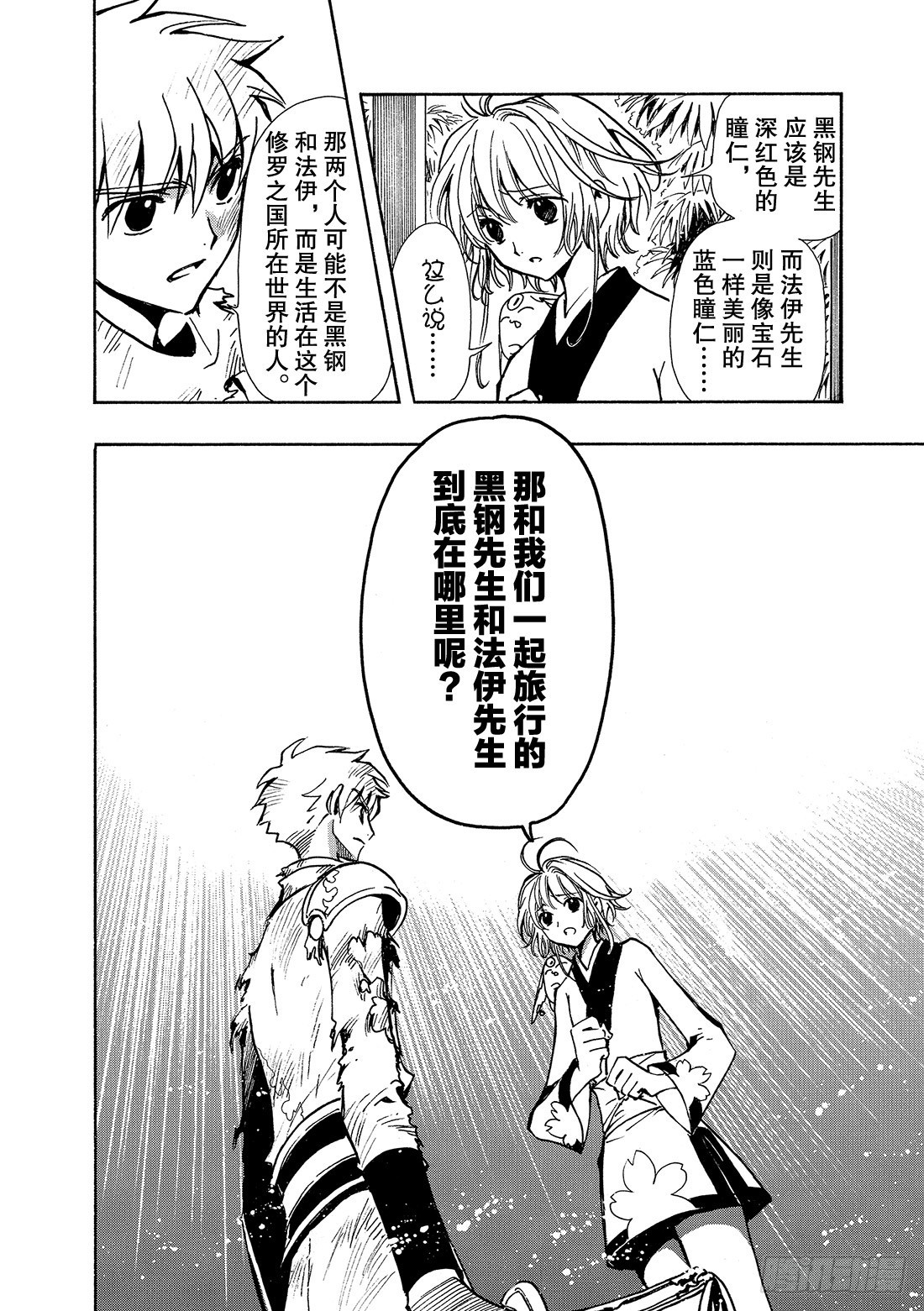 Chapitre.63 另一个少-第63话
