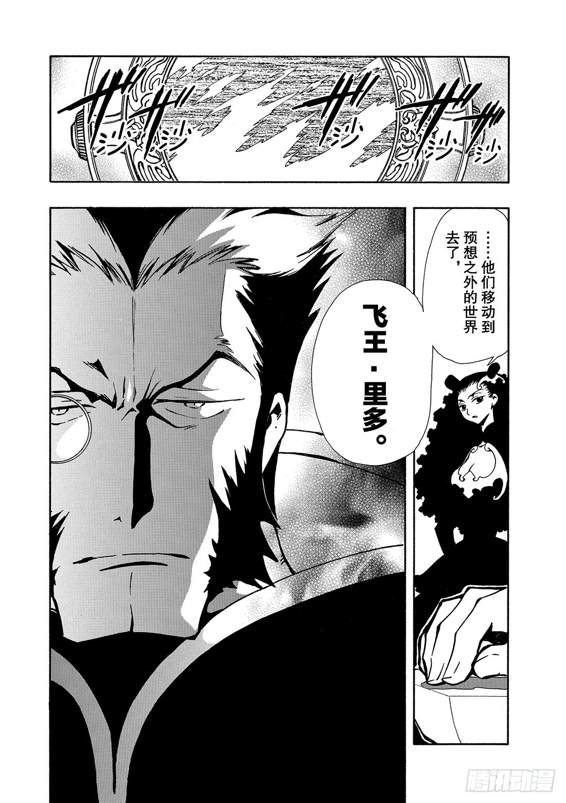 Chapitre.63 另一个少-第63话