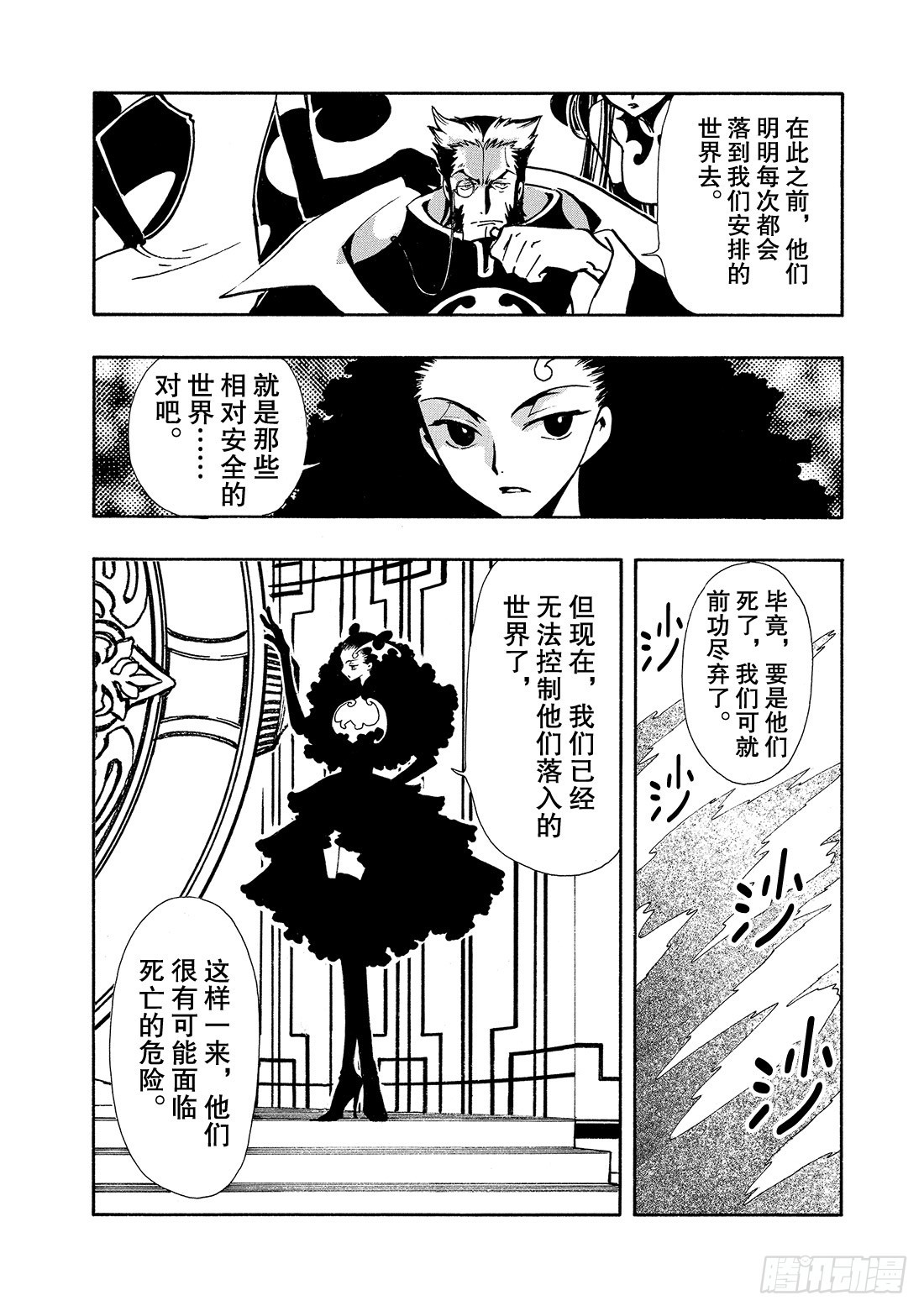 Chapitre.63 另一个少-第63话