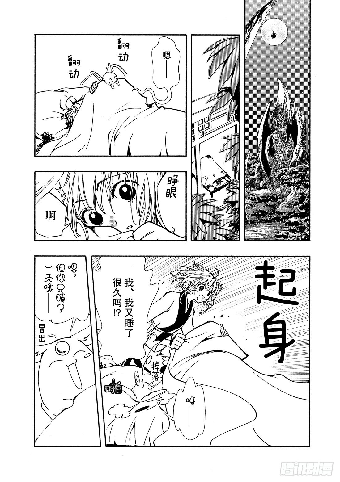 Chapitre.63 另一个少-第63话