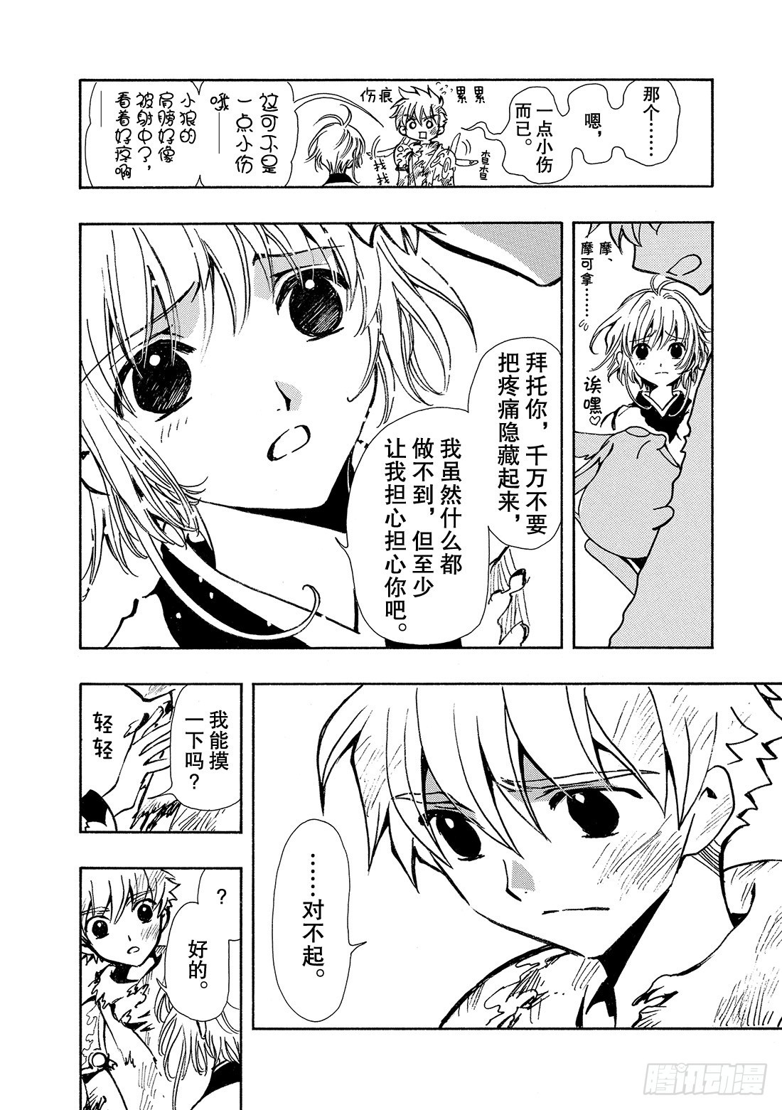 Chapitre.63 另一个少-第63话