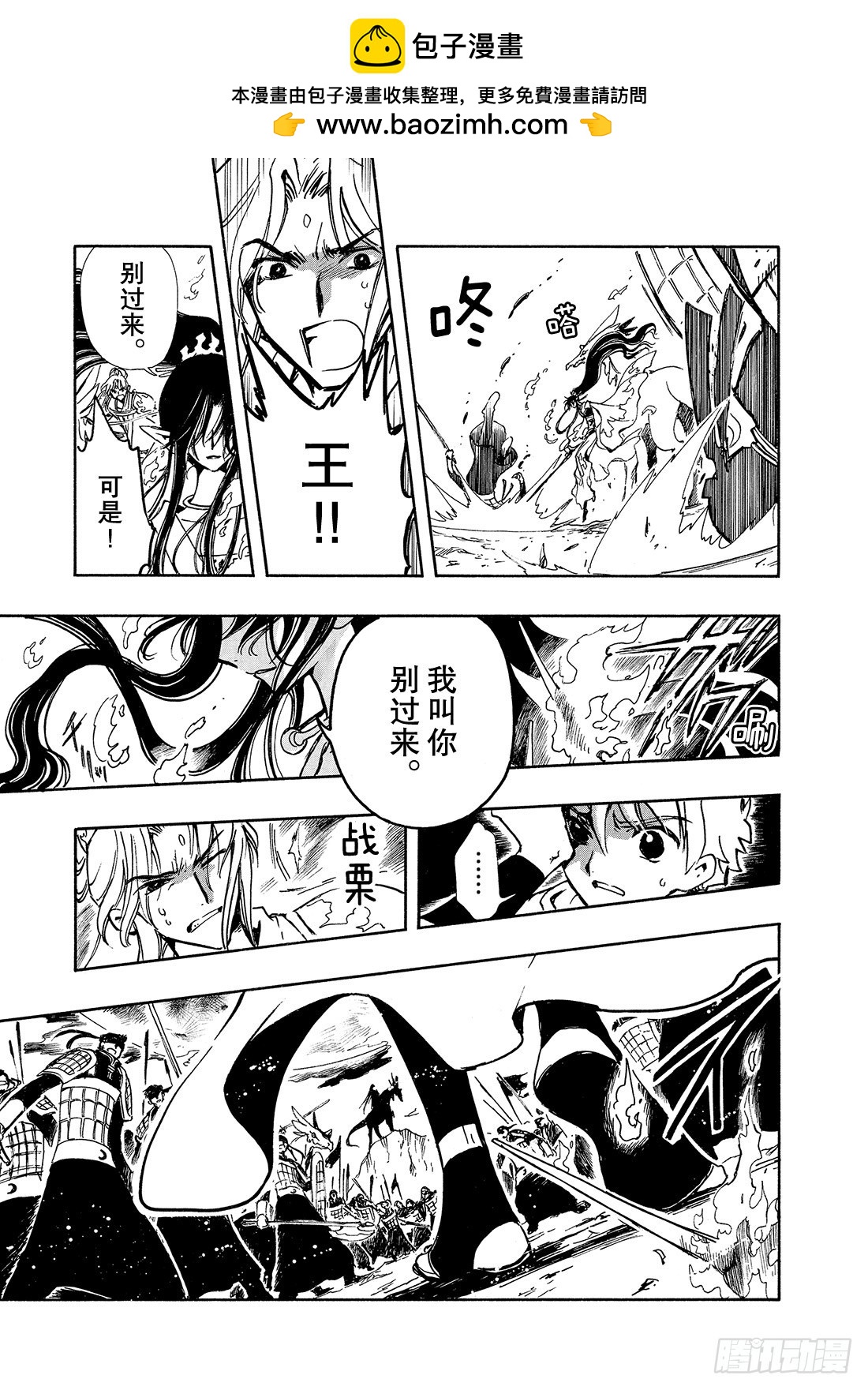 Chapitre.65 启动之时-第65话