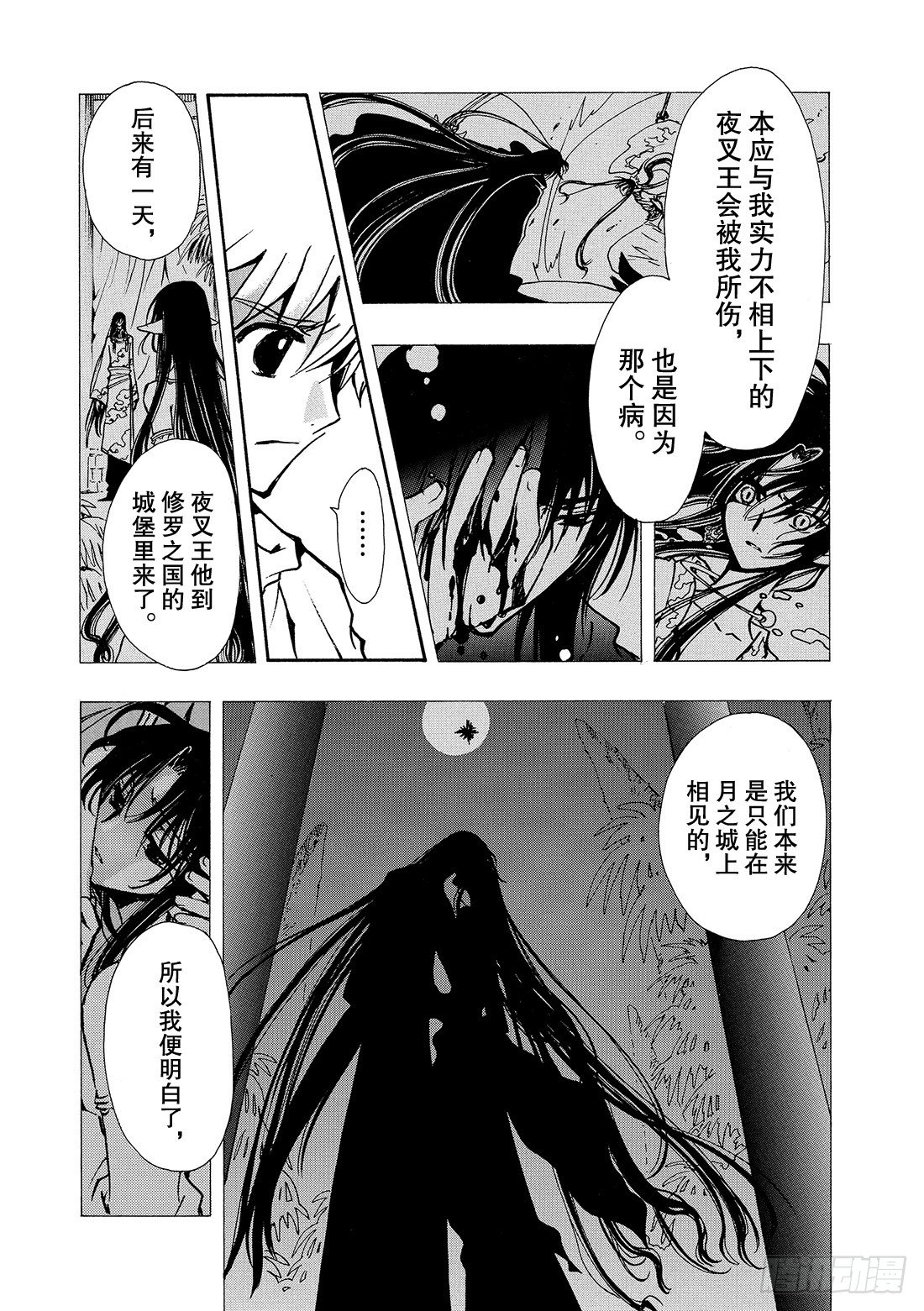 Chapitre.66 永远的爱-第9话