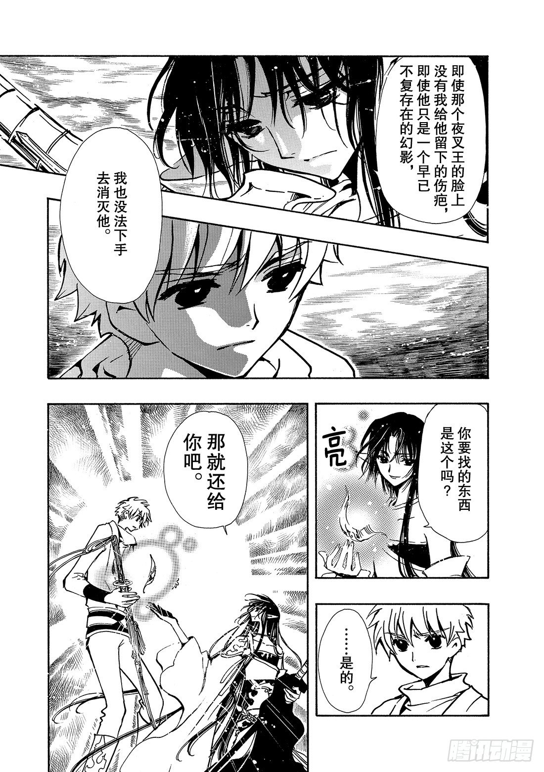 Chapitre.66 永远的爱-第9话