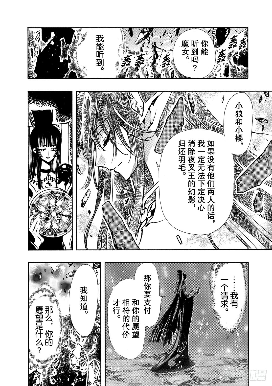 Chapitre.67 神的起源-第67话