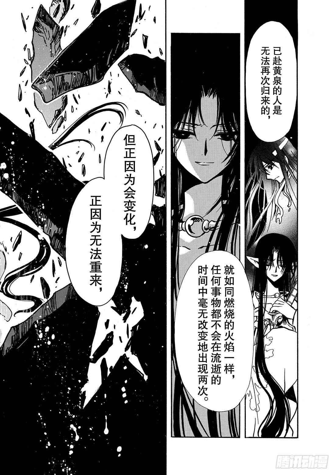Chapitre.67 神的起源-第67话