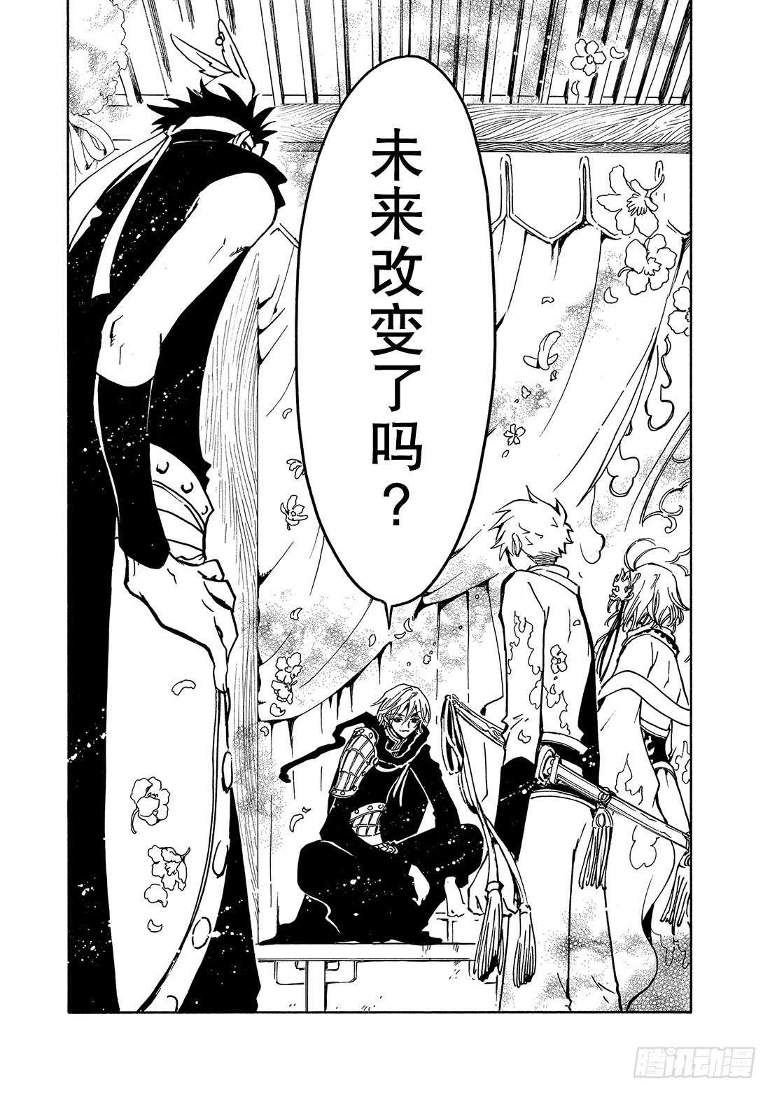 Chapitre.69 开始转动-第69话