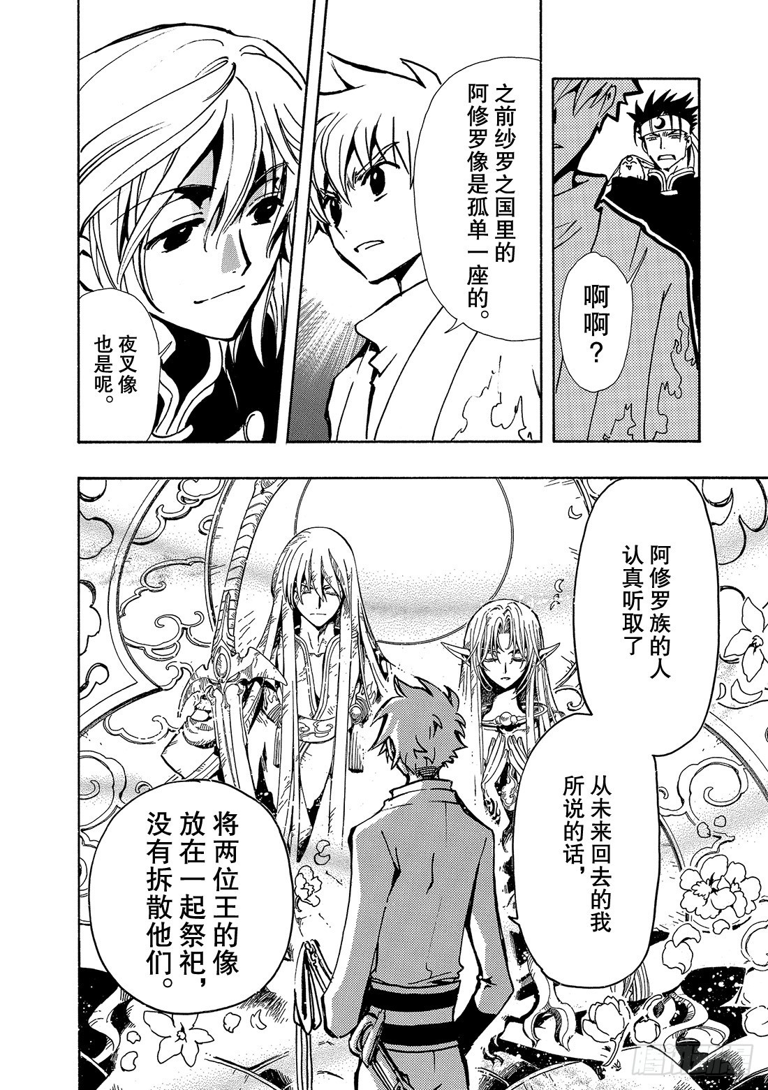 Chapitre.69 开始转动-第69话