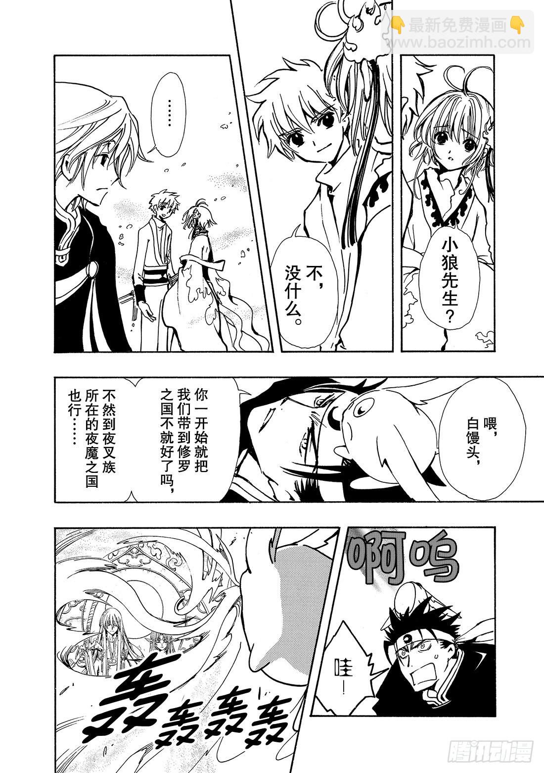 Chapitre.69 开始转动-第69话