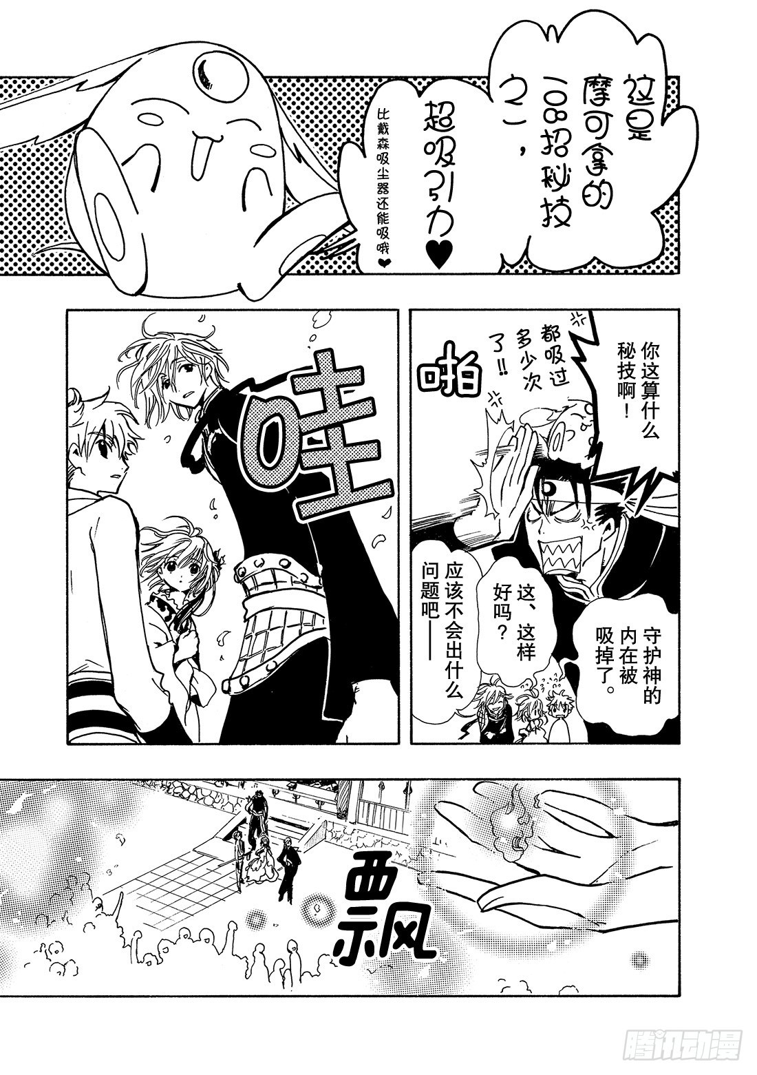 Chapitre.69 开始转动-第69话