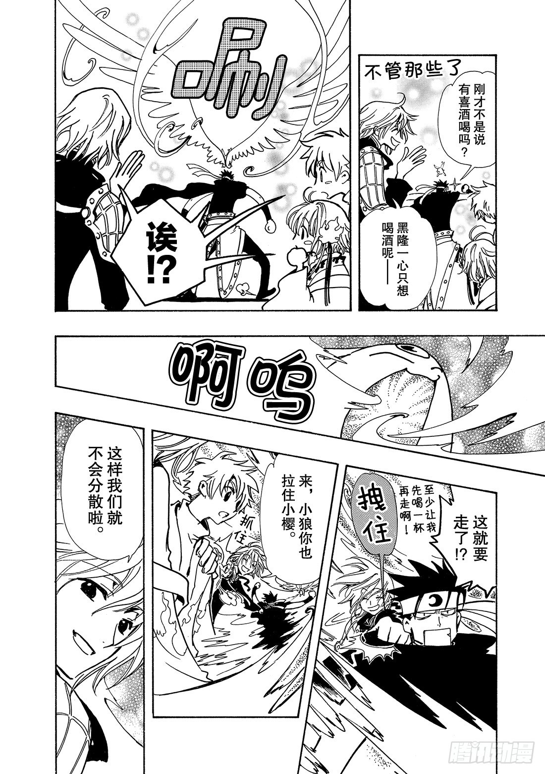 Chapitre.69 开始转动-第69话