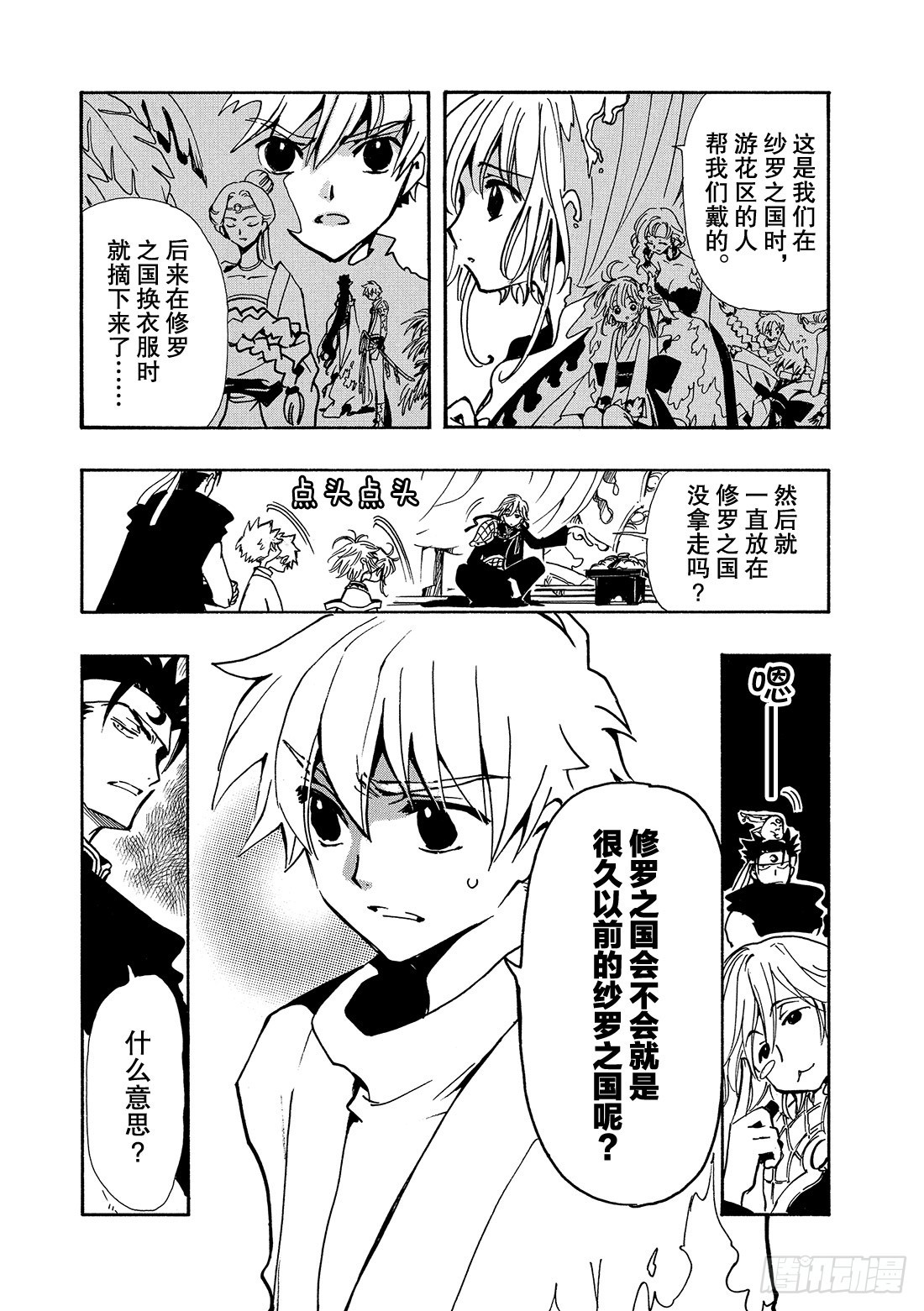 Chapitre.69 开始转动-第69话