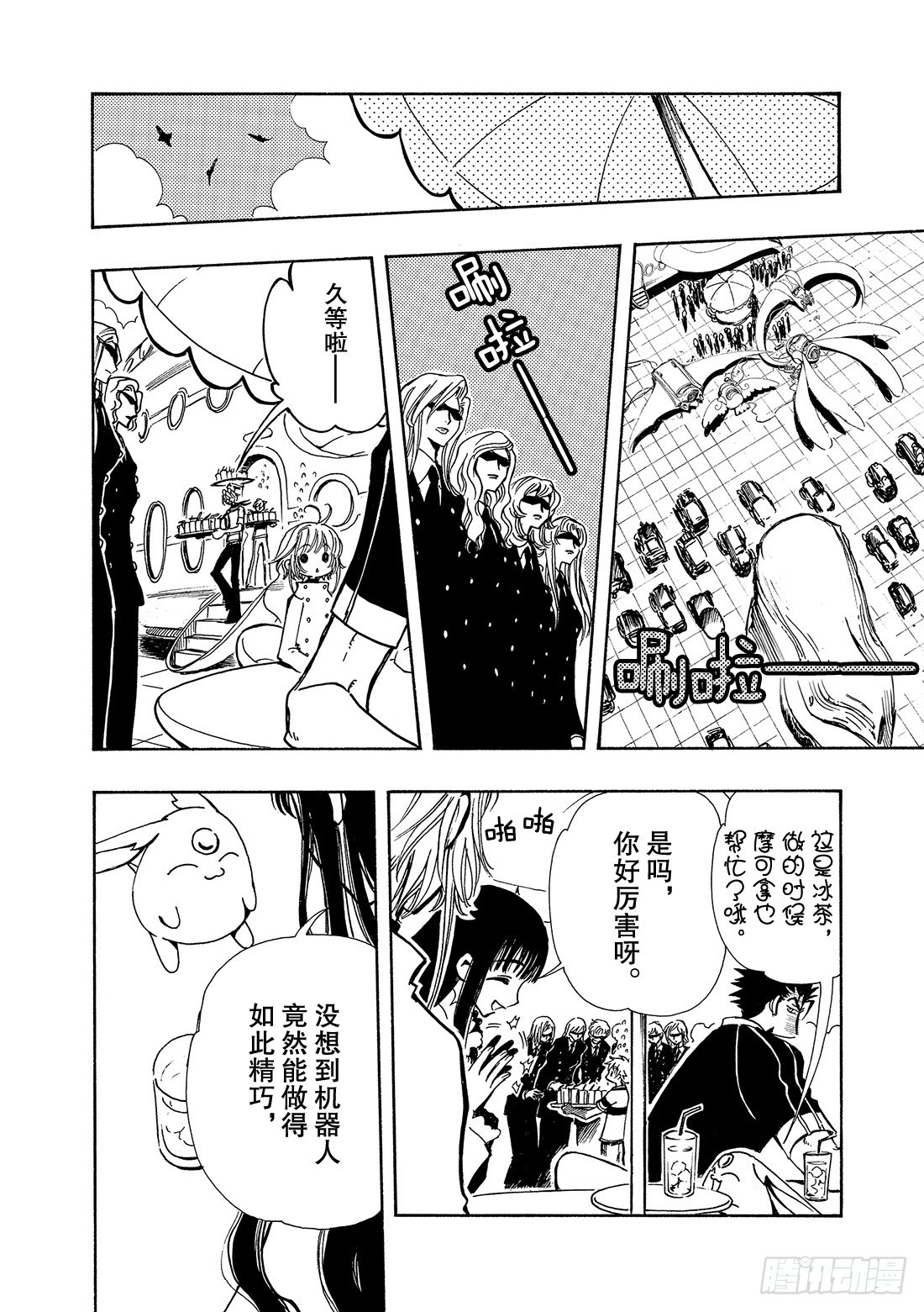Chapitre.71 现在该做-第71话