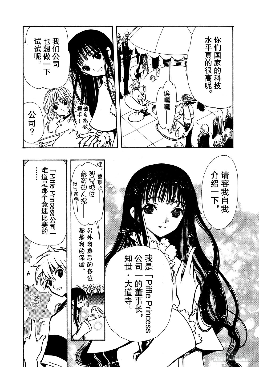 Chapitre.71 现在该做-第71话